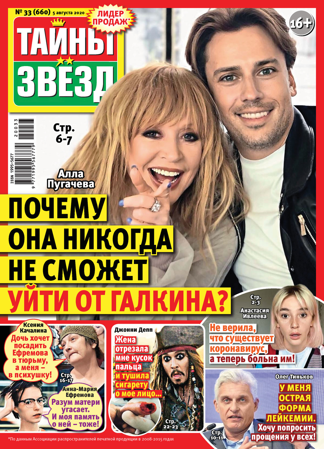 Обложка книги «Тайны звезд №33/2020»