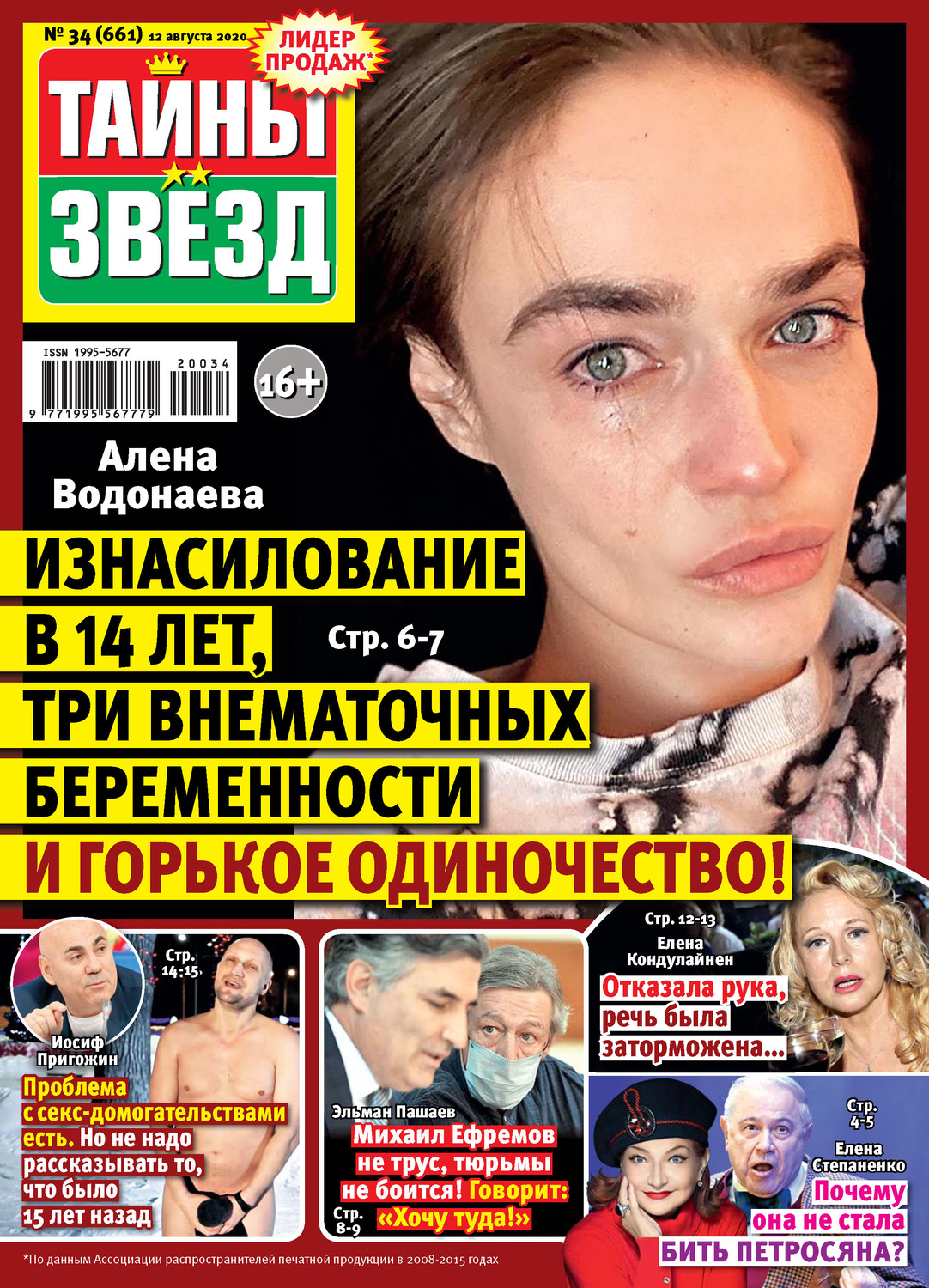 Обложка книги «Тайны звезд №34/2020»