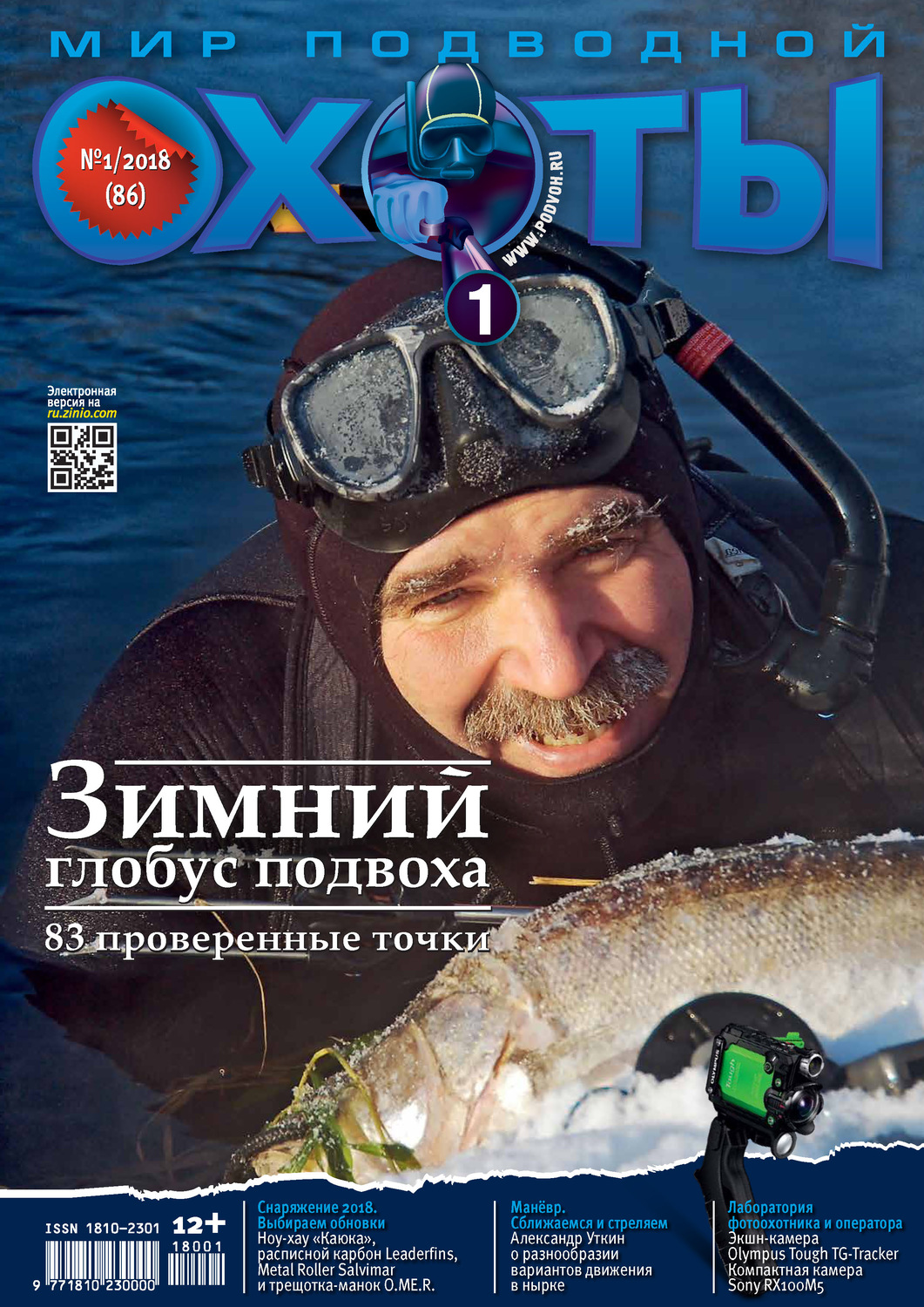 Обложка книги «Мир подводной охоты №1/2018»
