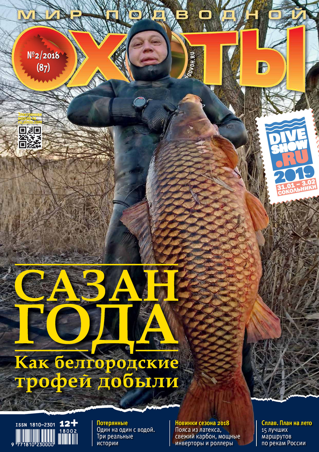 Обложка книги «Мир подводной охоты №2/2018»