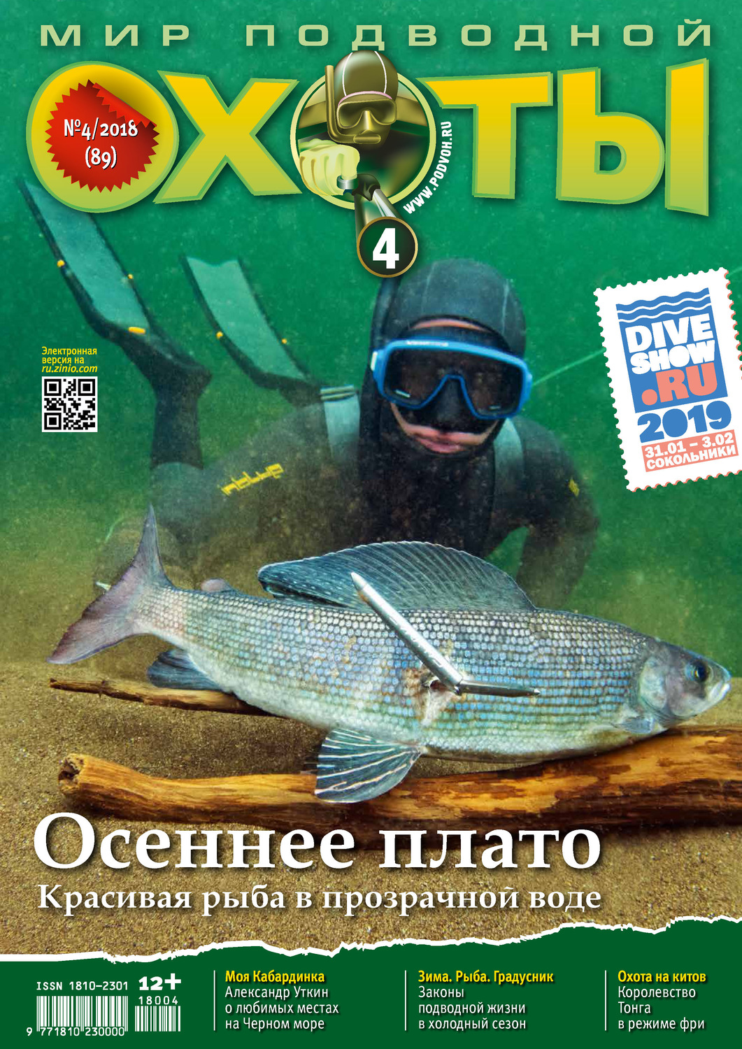 Обложка книги «Мир подводной охоты №4/2018»