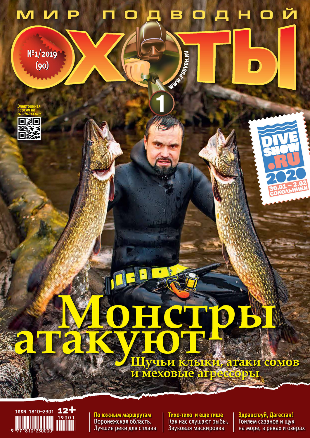 Обложка книги «Мир подводной охоты №1/2019»