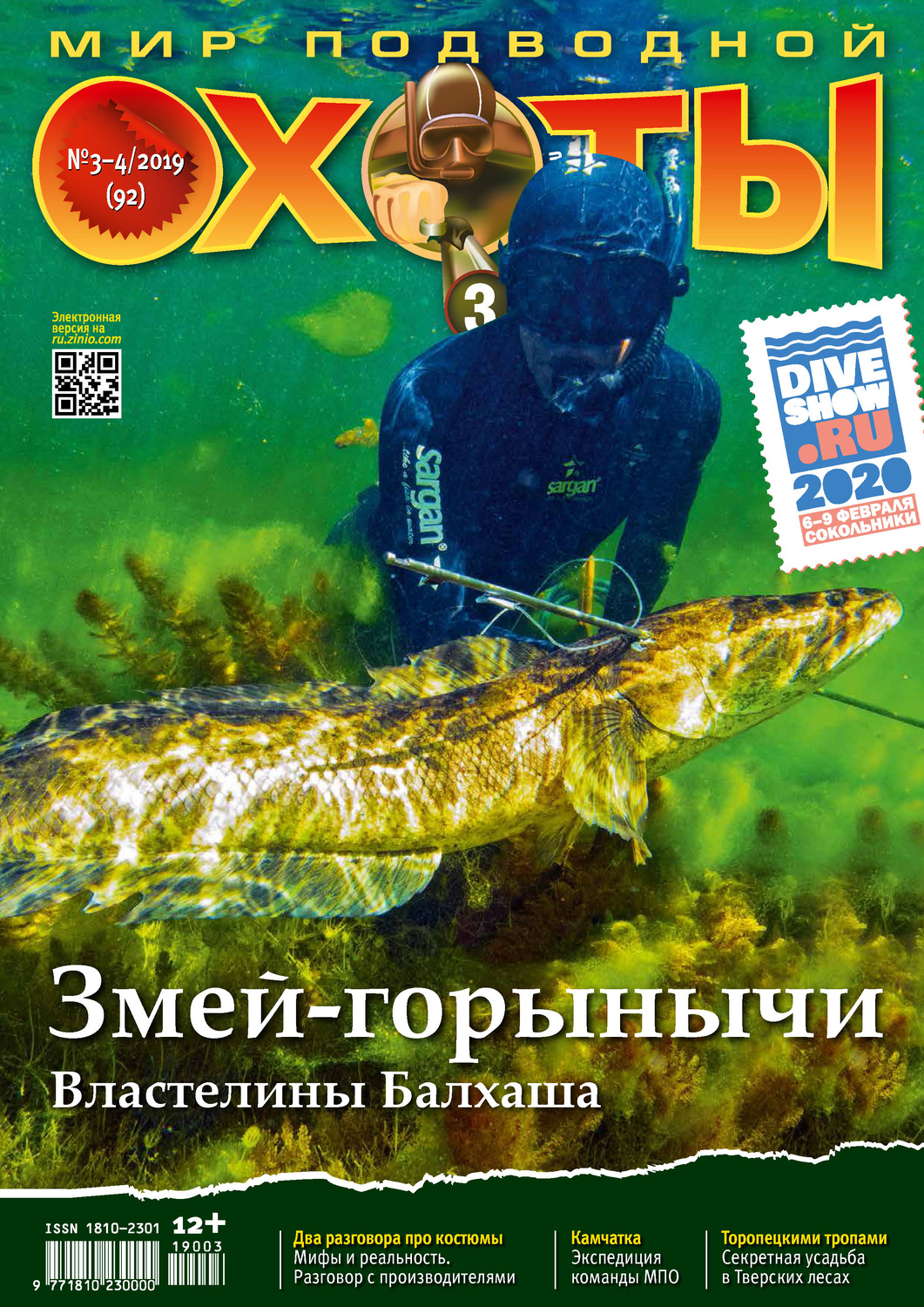 Обложка книги «Мир подводной охоты №3-4/2019»