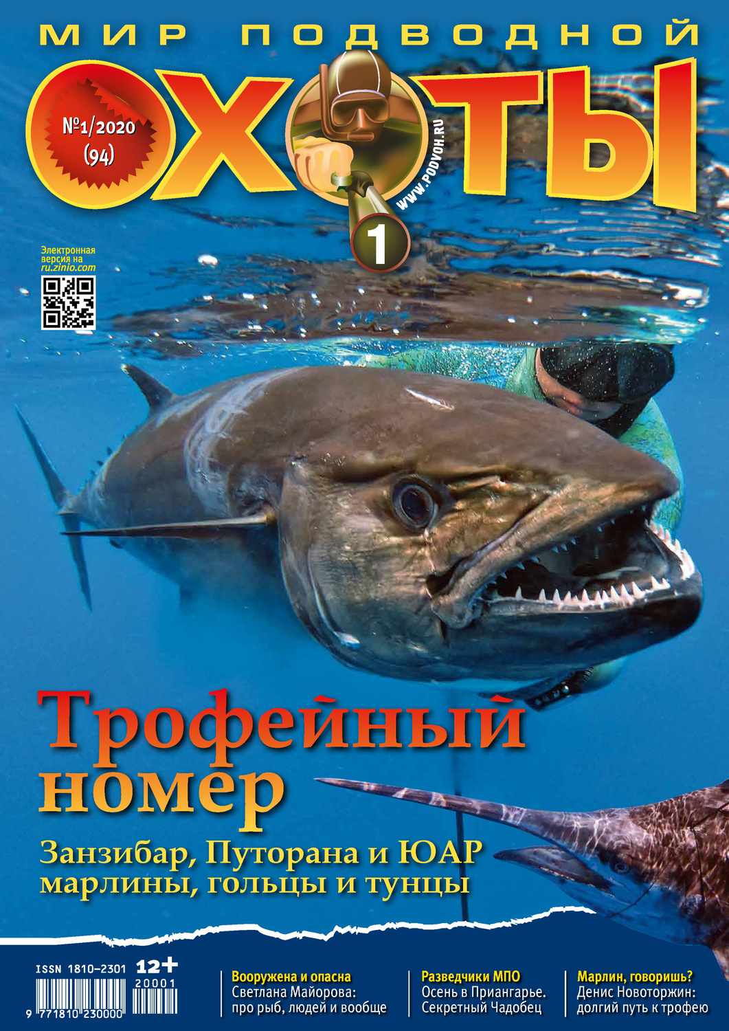 Обложка книги «Мир подводной охоты №1/2020»