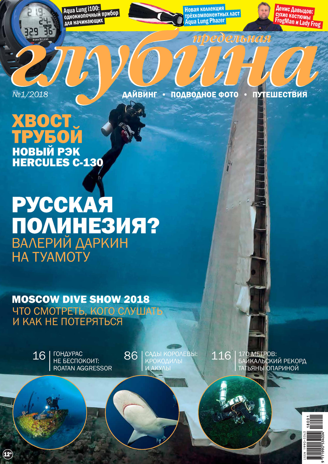 Обложка книги «Предельная Глубина №1/2018»