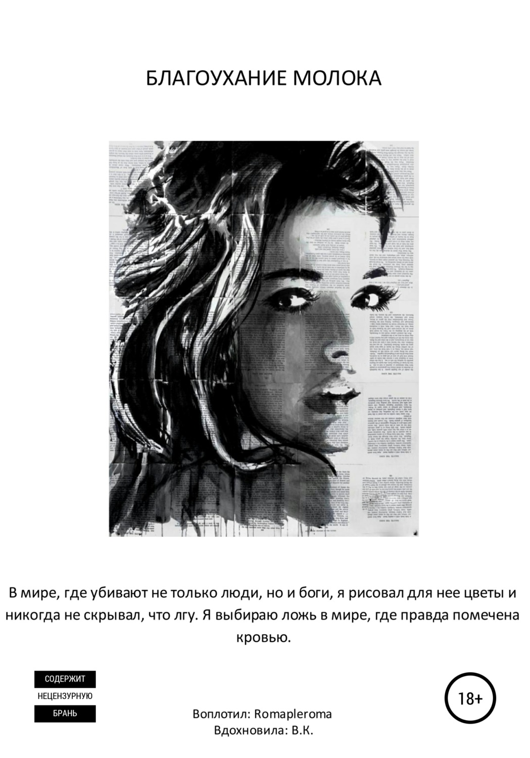 Обложка книги «Благоухание молока»