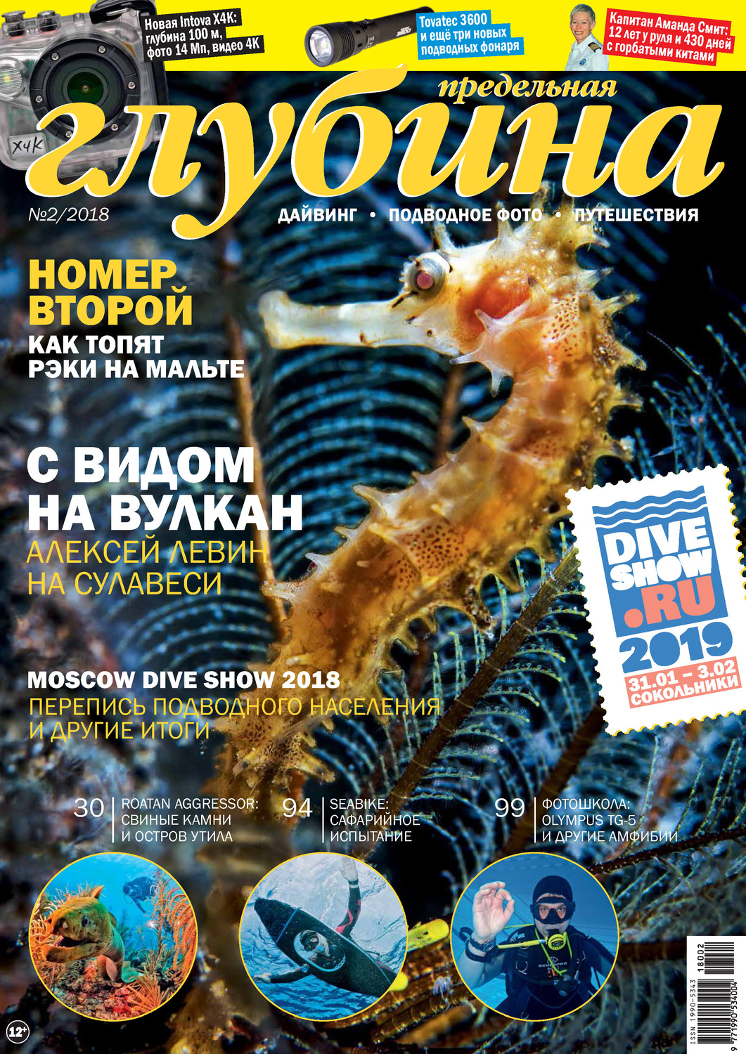 Обложка книги «Предельная Глубина №2/2018»