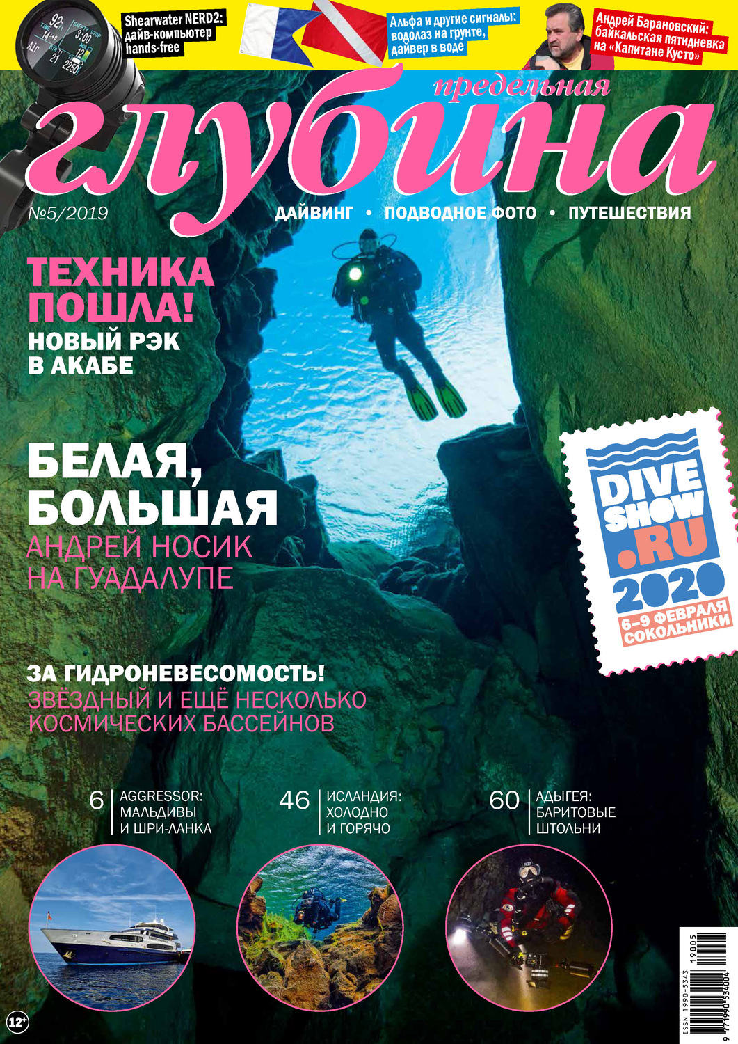 Обложка книги «Предельная Глубина №5/2019»