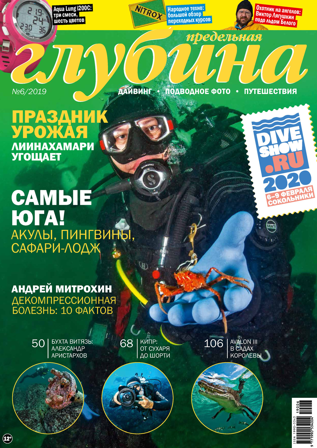 Обложка книги «Предельная Глубина №6/2019»