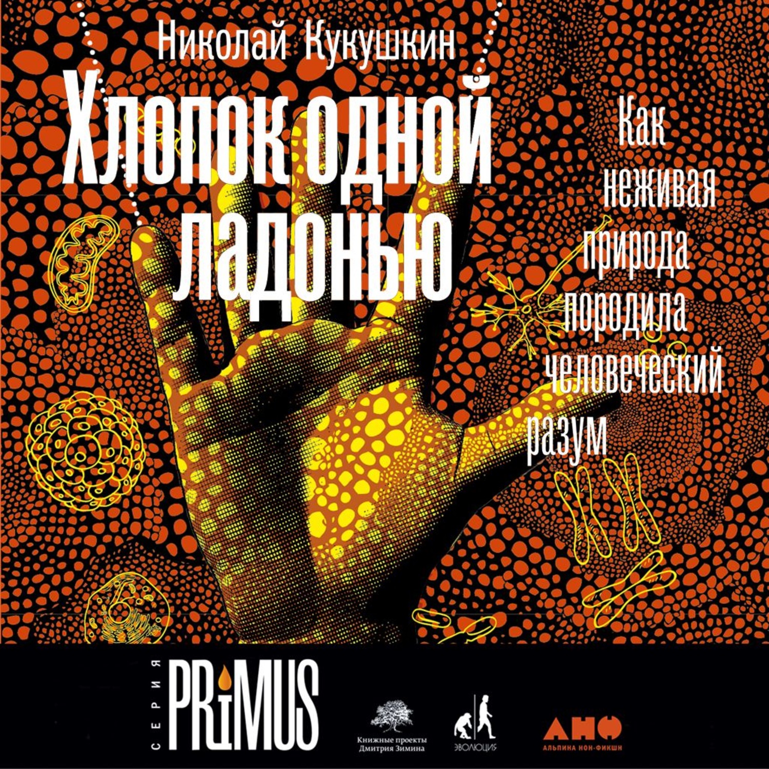 Обложка книги «Хлопок одной ладонью»