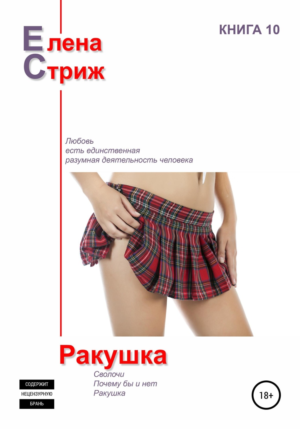 Обложка книги «Ракушка»