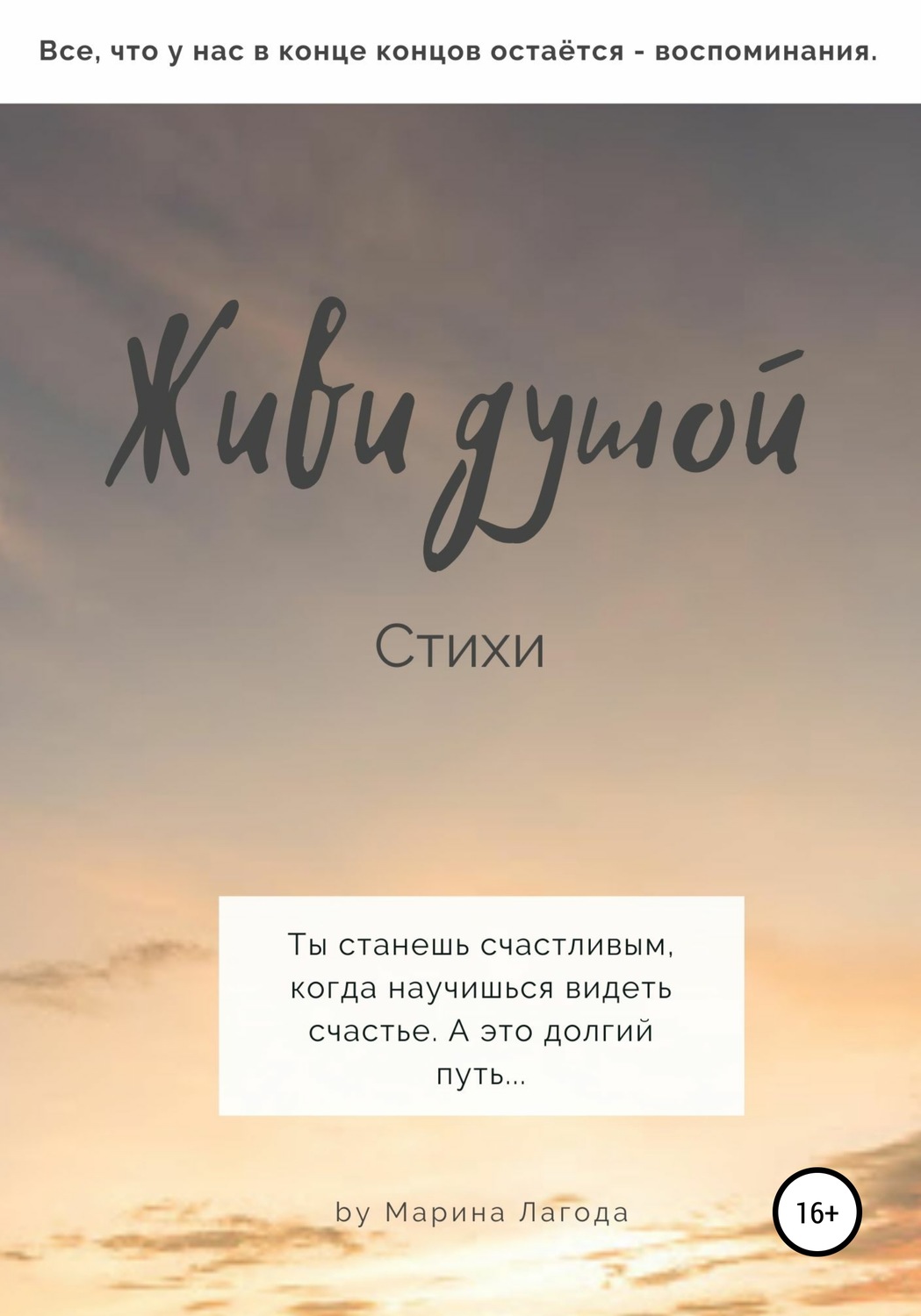 Обложка книги «Живи душой. Стихи»