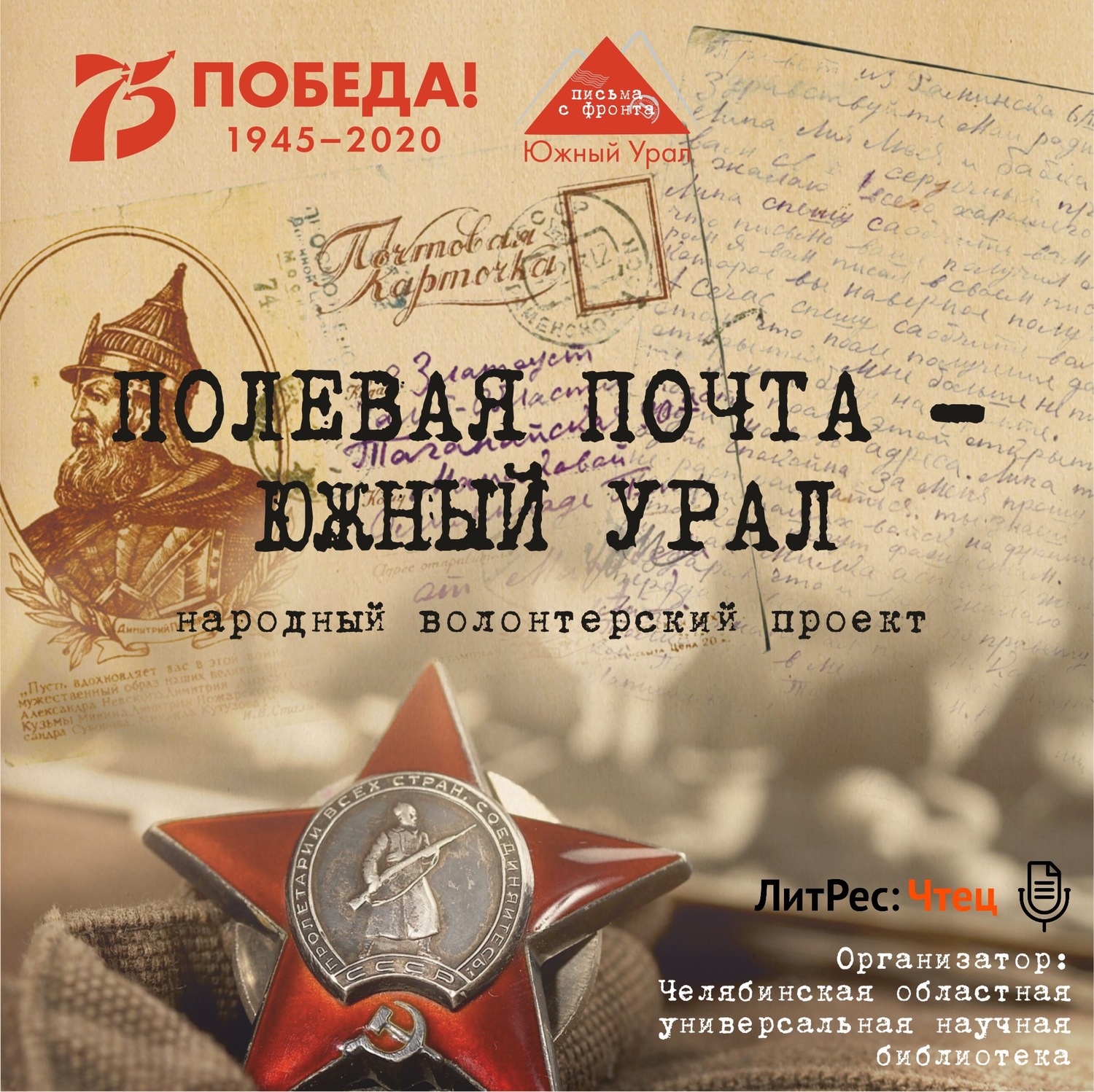 Обложка книги «Полевая почта – Южный Урал. 1941»