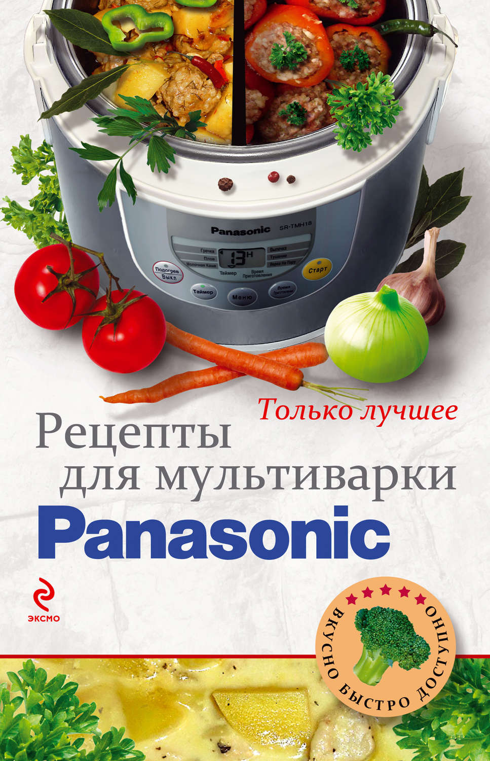 Обложка книги «Рецепты для мультиварки Panasonic»