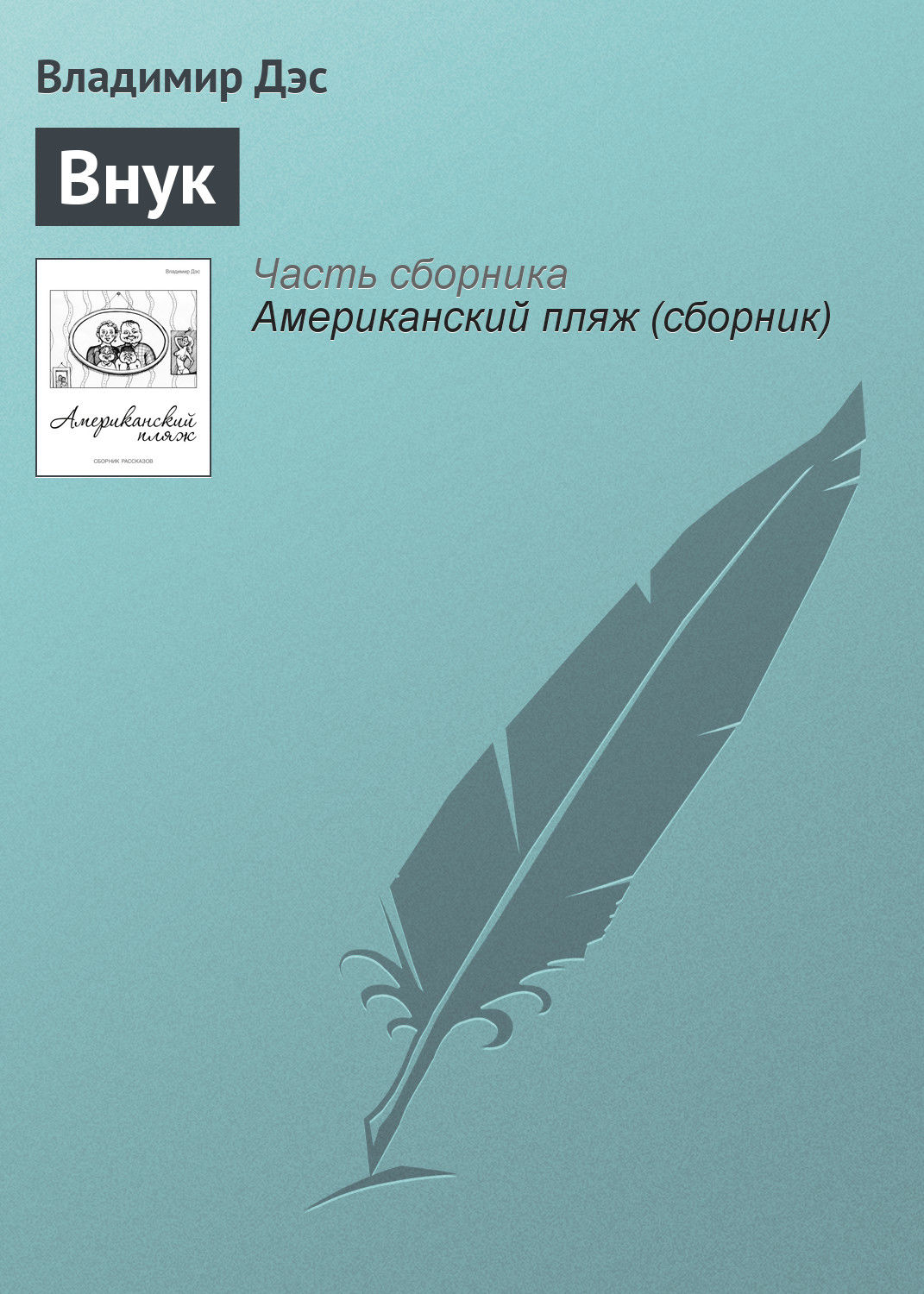 Обложка книги «Внук»