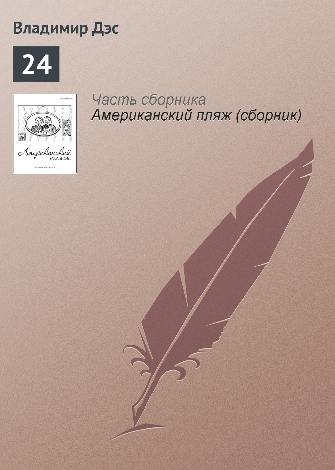 Обложка книги «24»