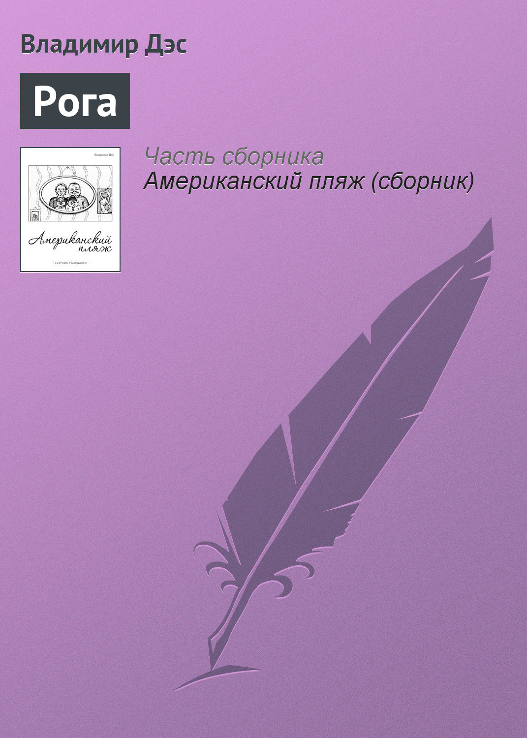 Обложка книги «Рога»