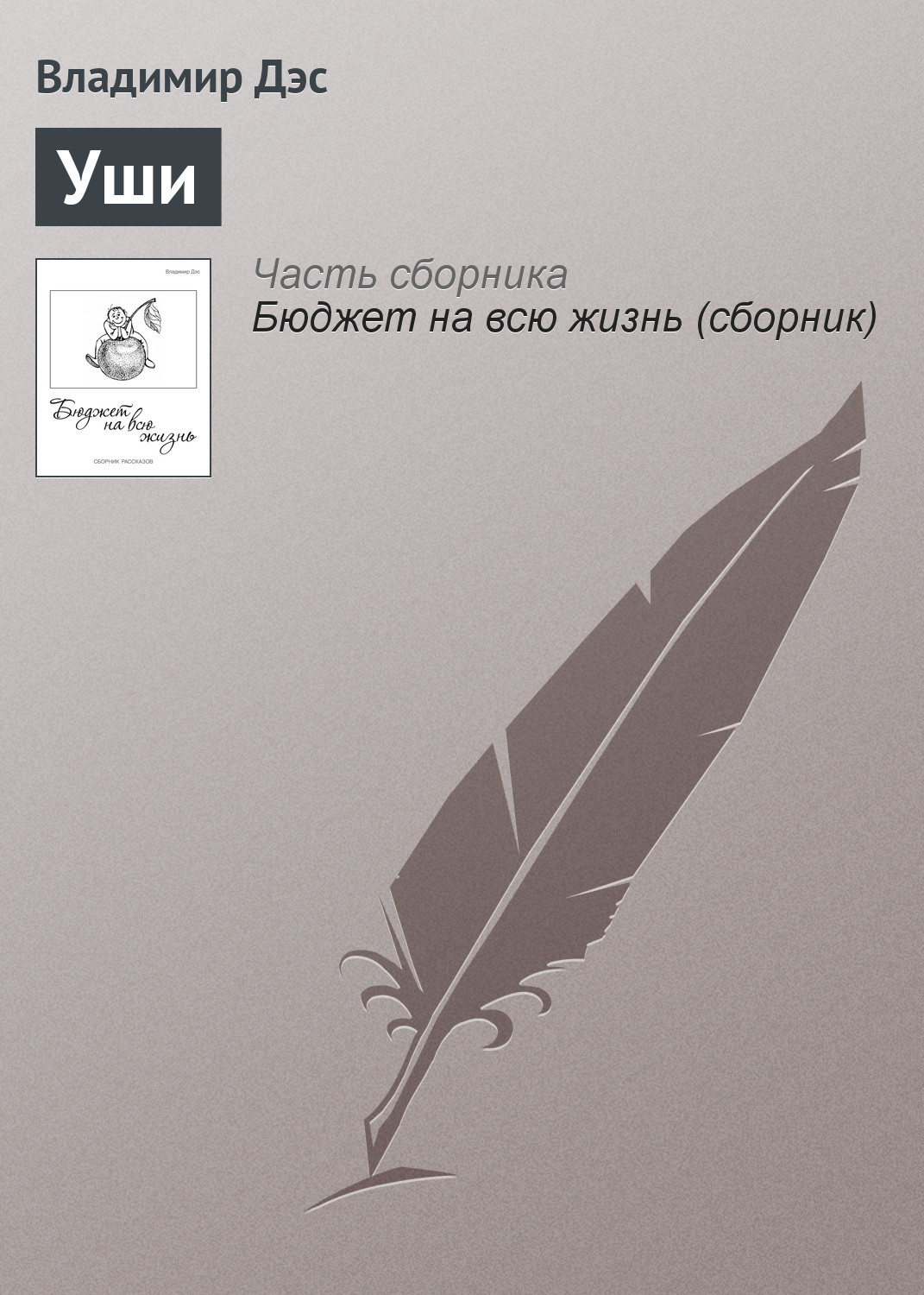 Обложка книги «Уши»