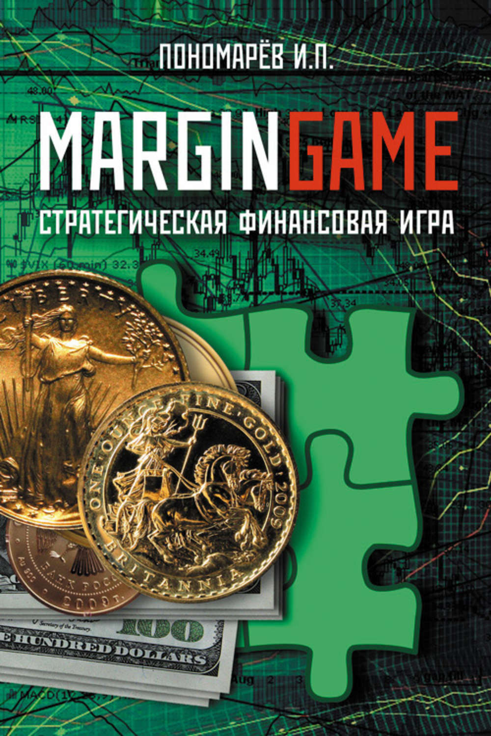Обложка книги «Margingame»