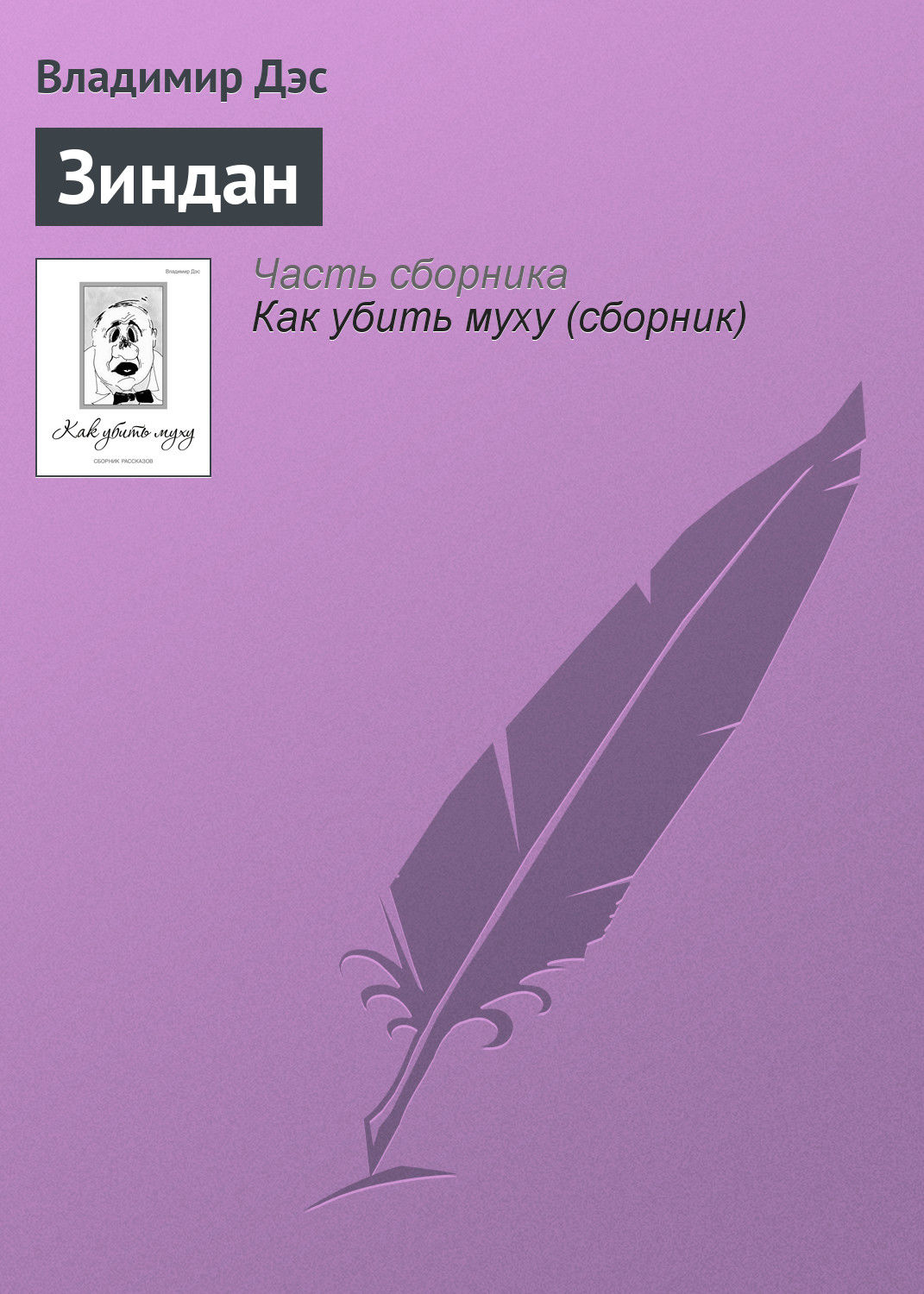 Обложка книги «Зиндан»
