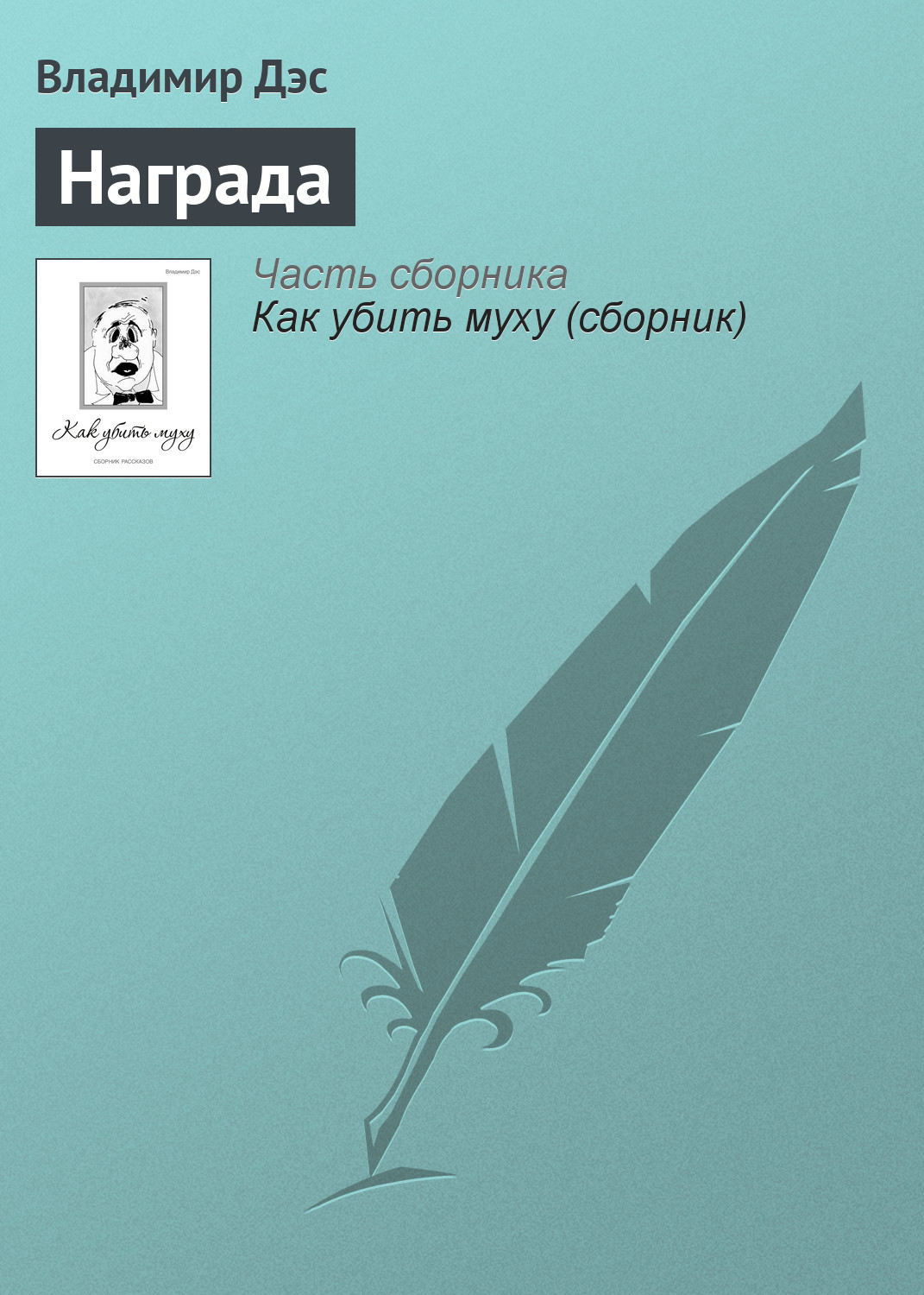 Обложка книги «Награда»