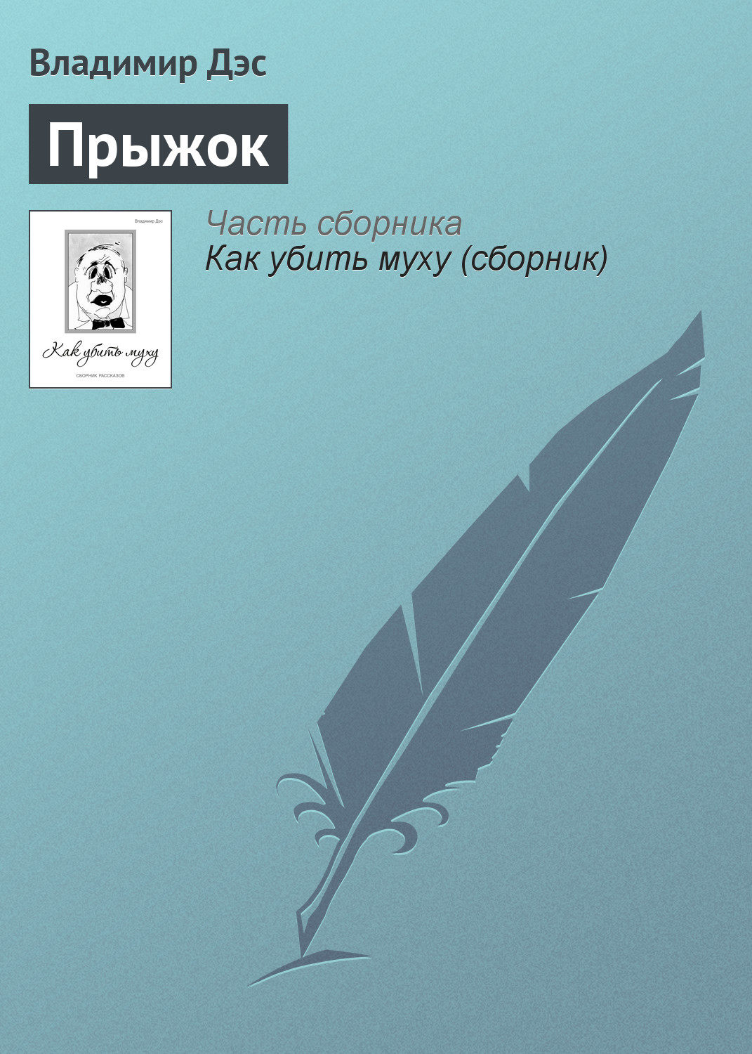 Обложка книги «Прыжок»