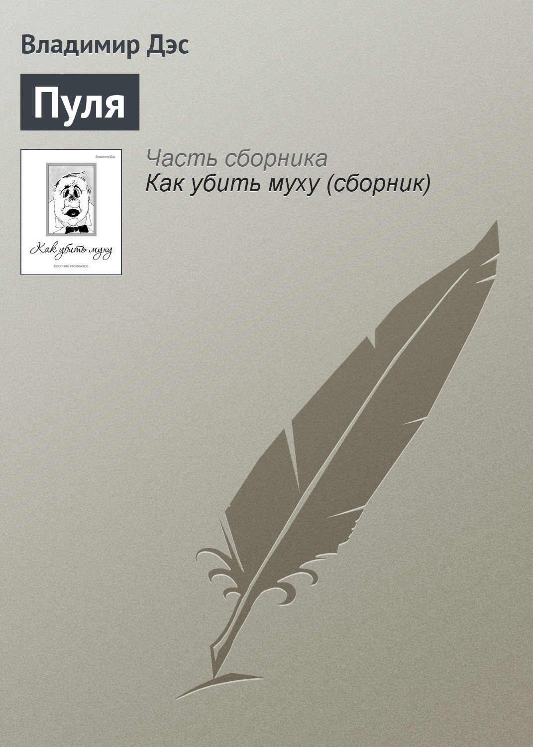 Обложка книги «Пуля»
