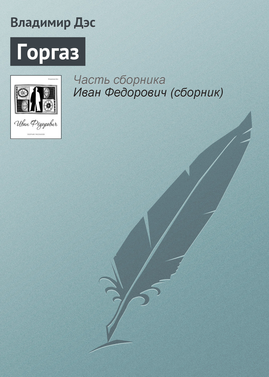 Обложка книги «Горгаз»