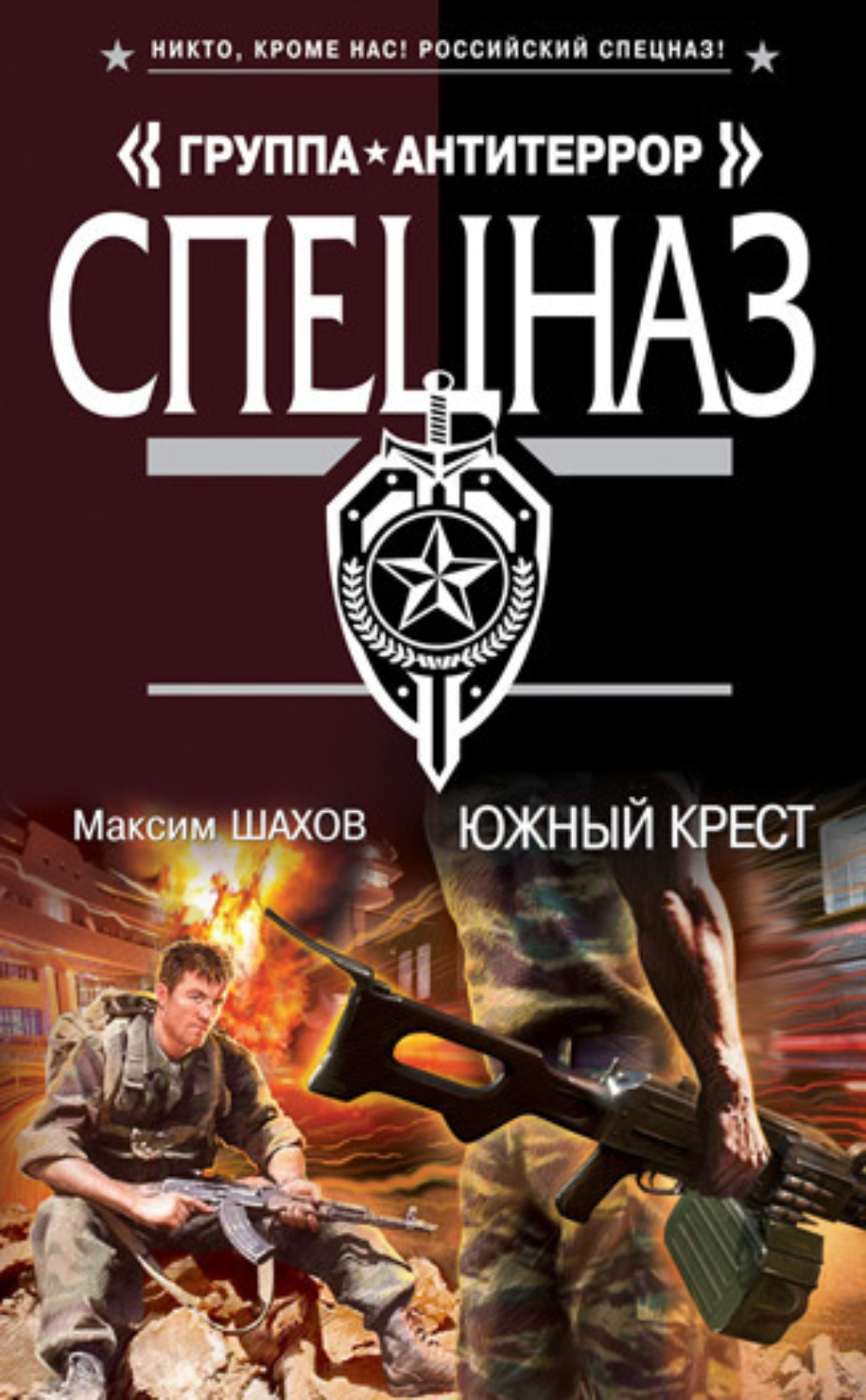 Обложка книги «Южный крест»