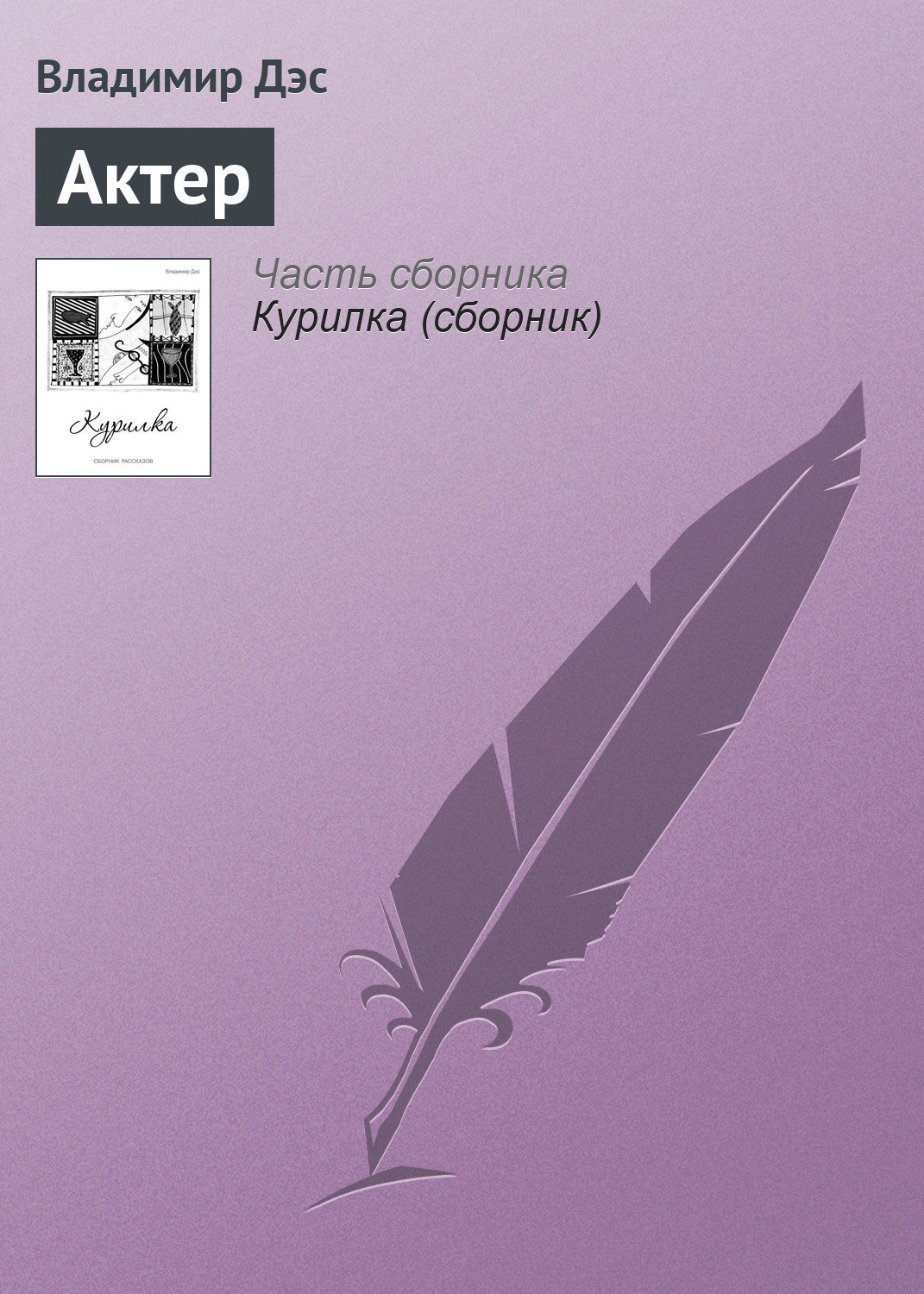 Обложка книги «Актер»