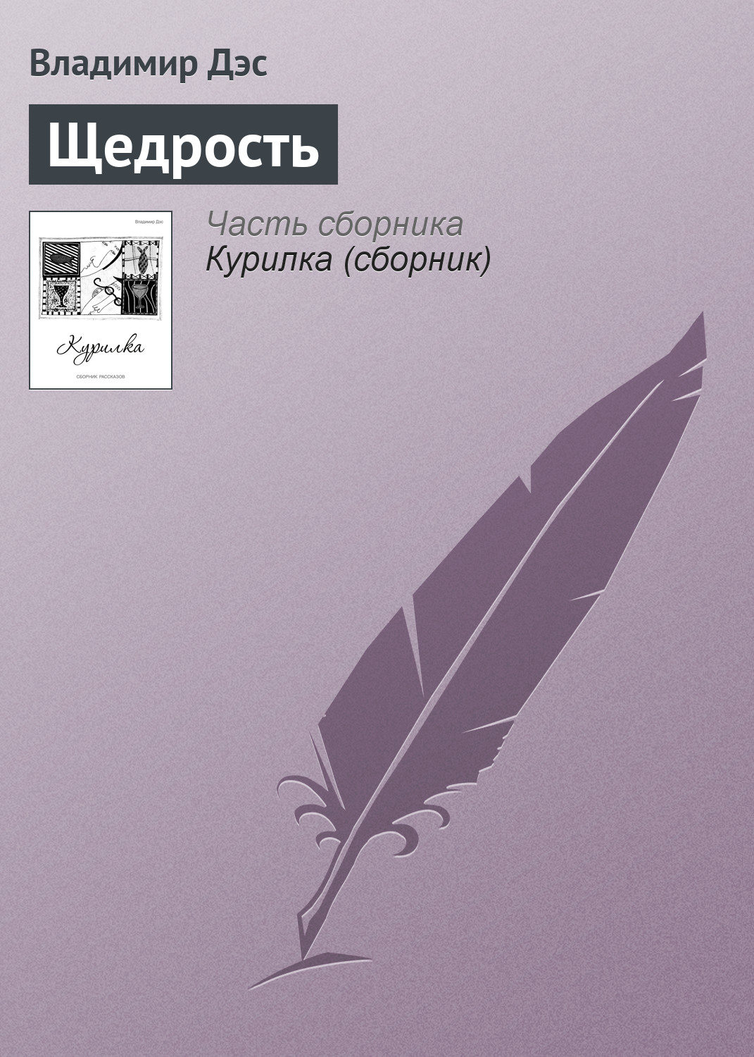 Обложка книги «Щедрость»