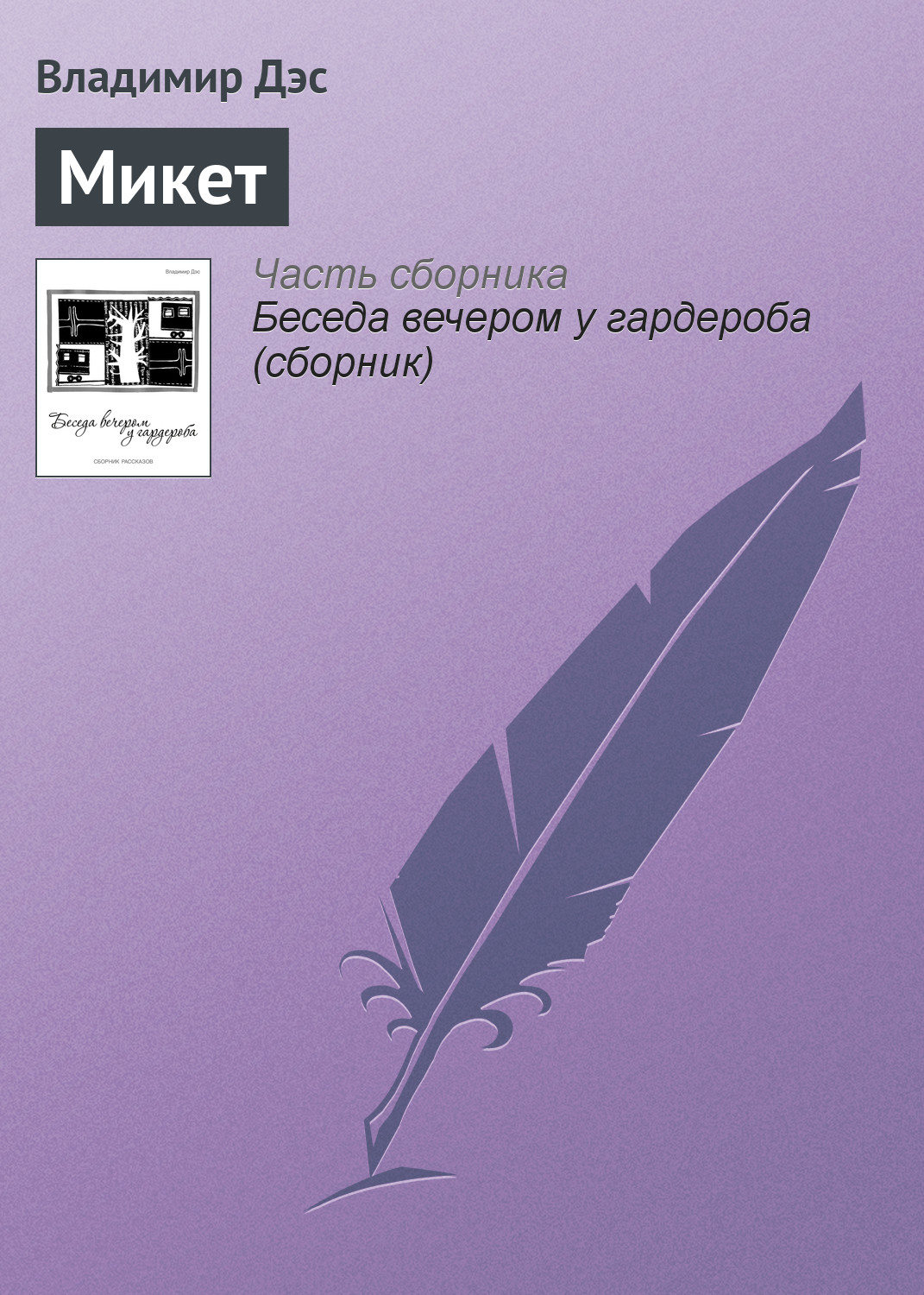 Обложка книги «Микет»
