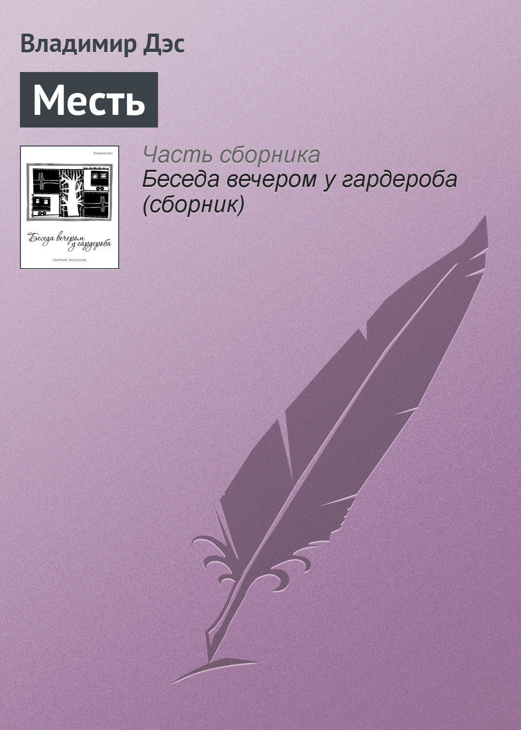 Обложка книги «Месть»