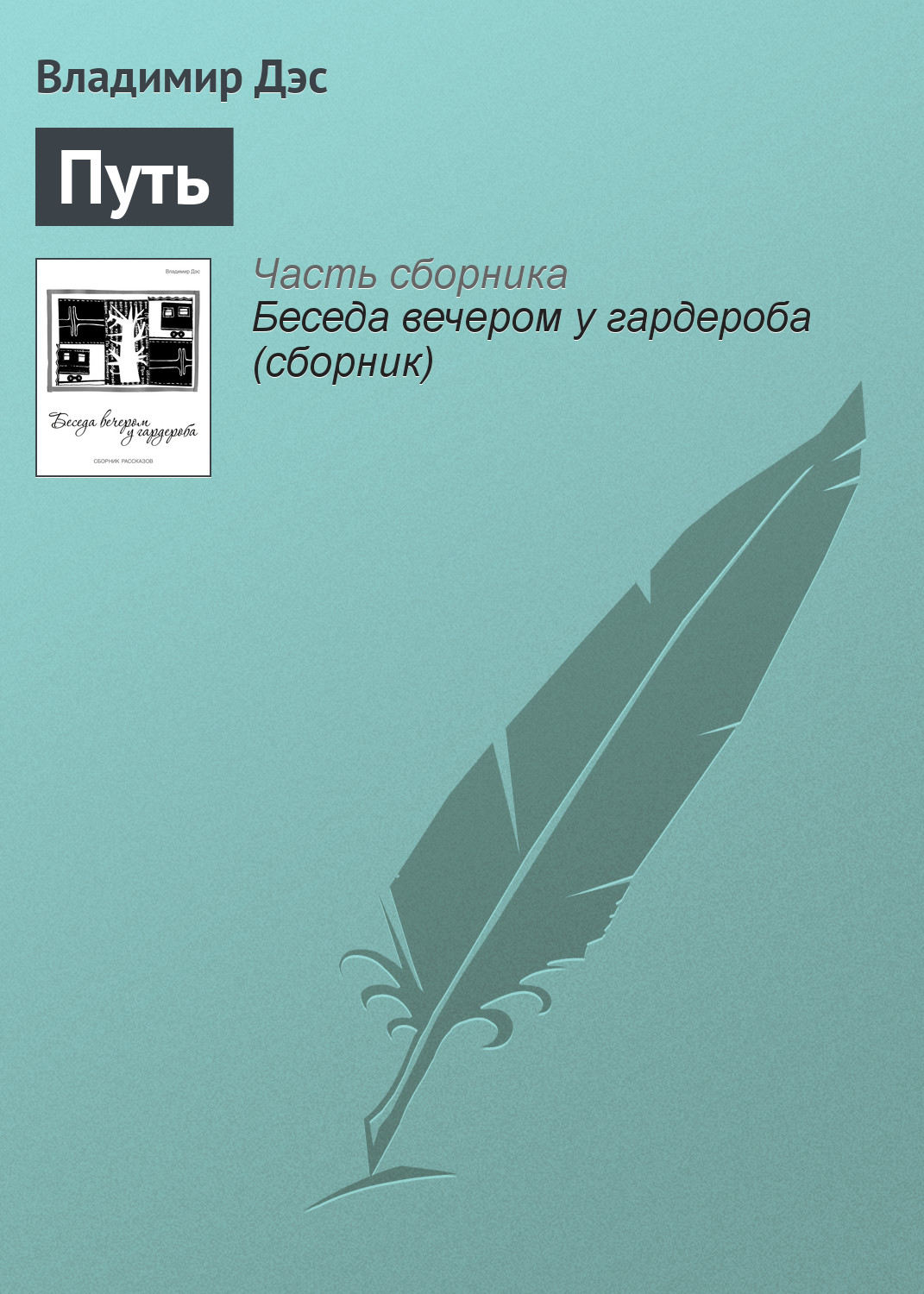 Обложка книги «Путь»