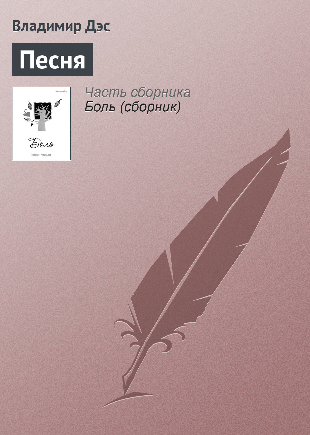 Обложка книги «Песня»