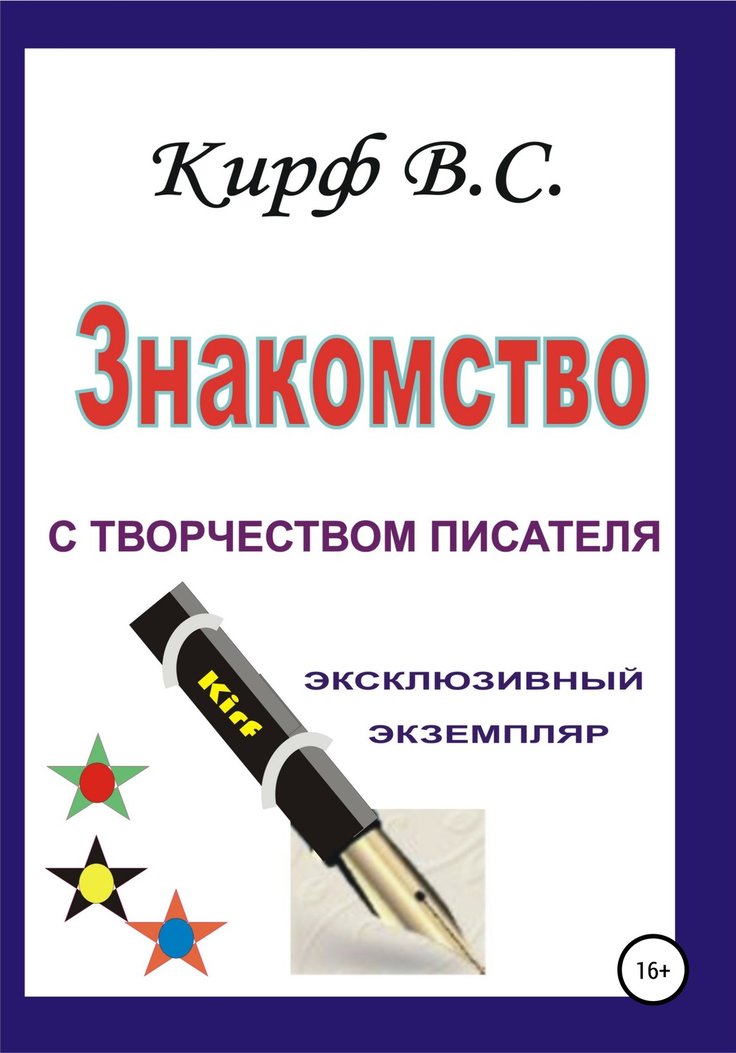 Обложка книги «Знакомство с творчеством писателя»