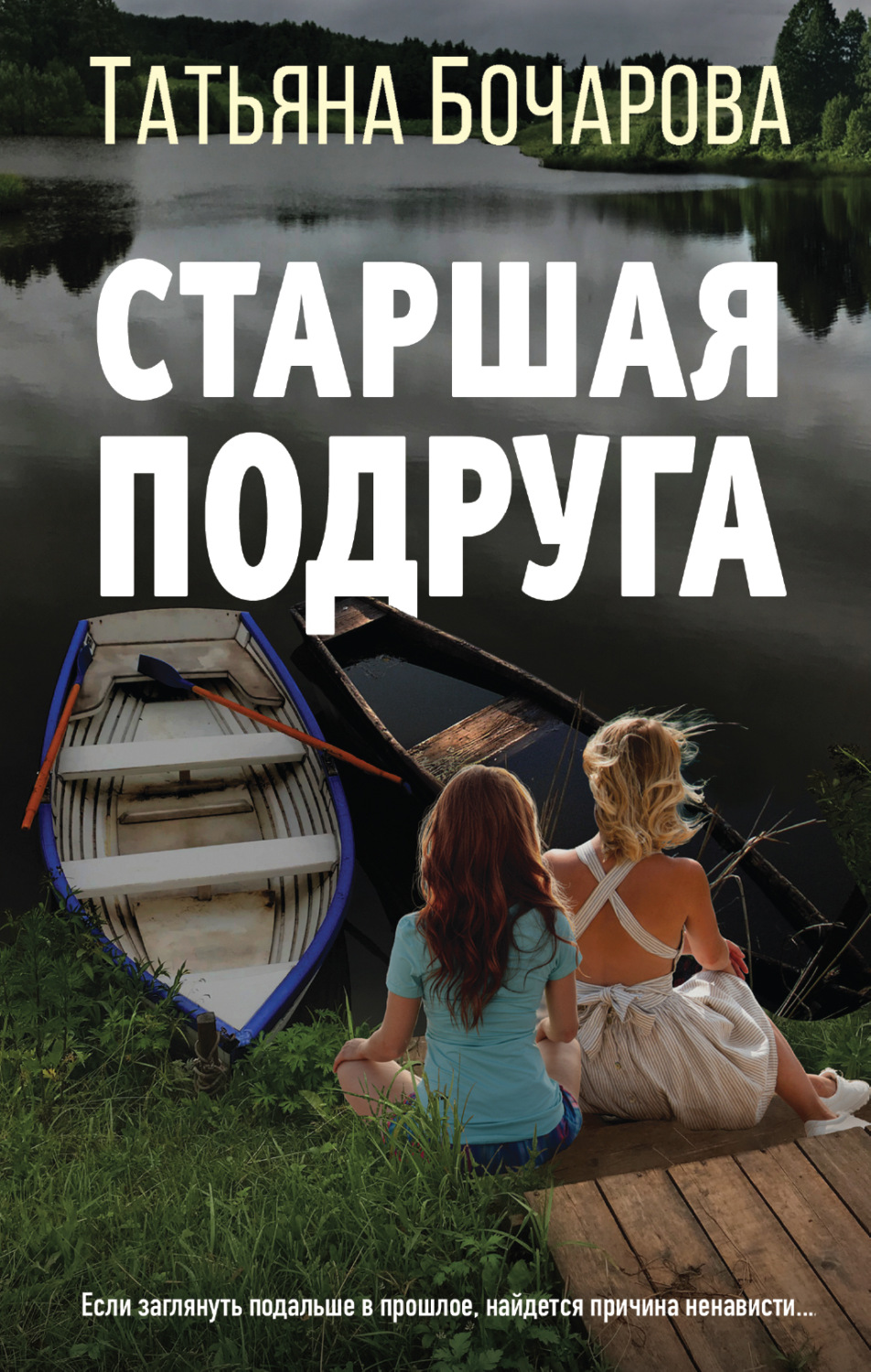 Обложка книги «Старшая подруга»