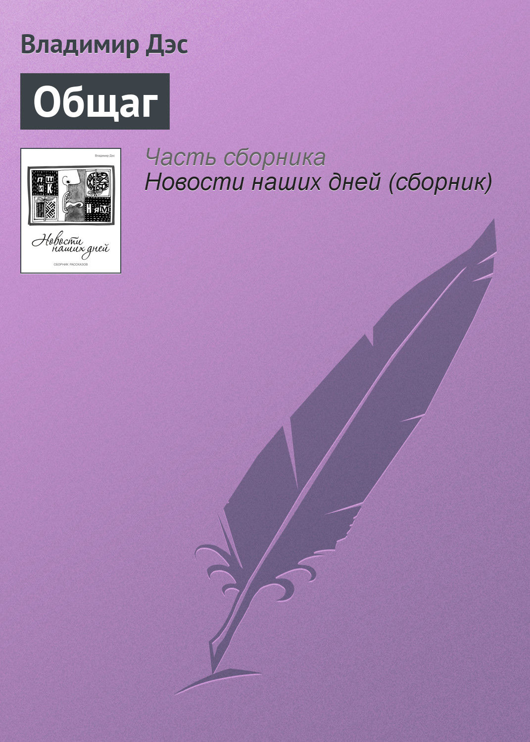 Обложка книги «Общаг»