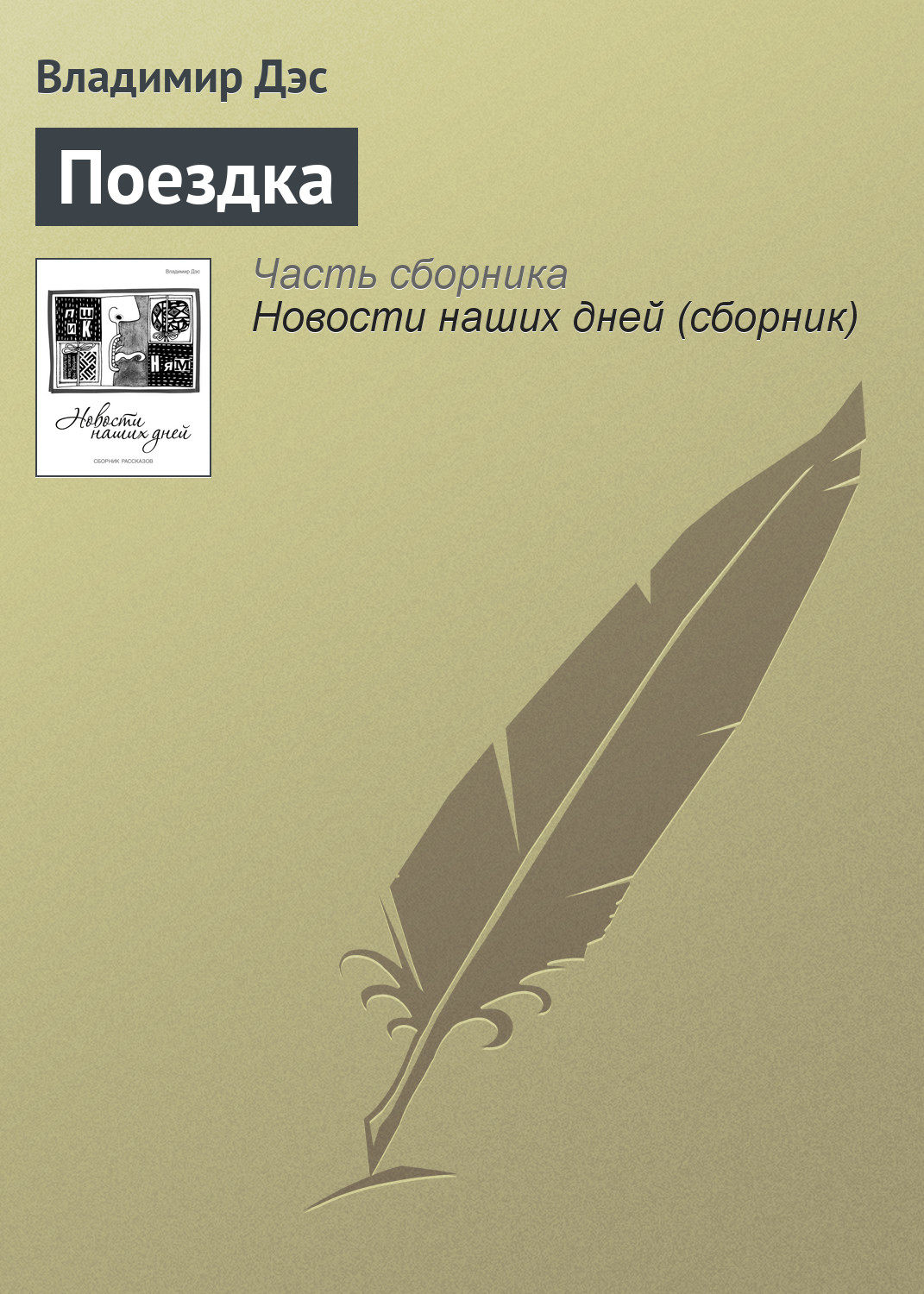 Обложка книги «Поездка»