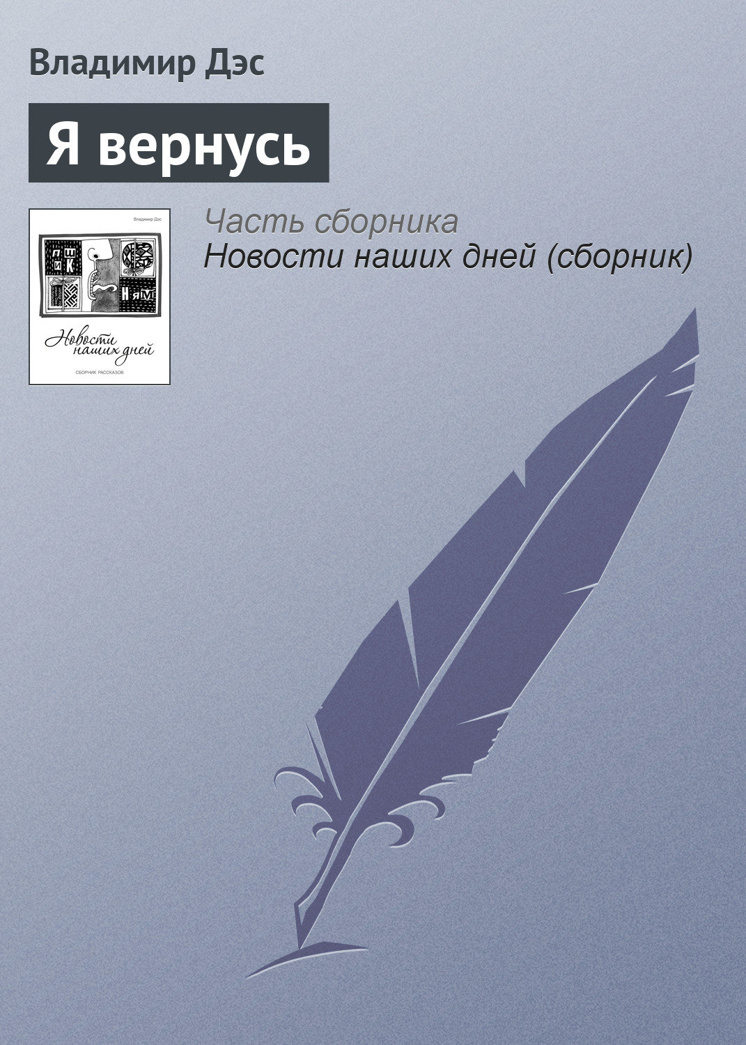 Обложка книги «Я вернусь»