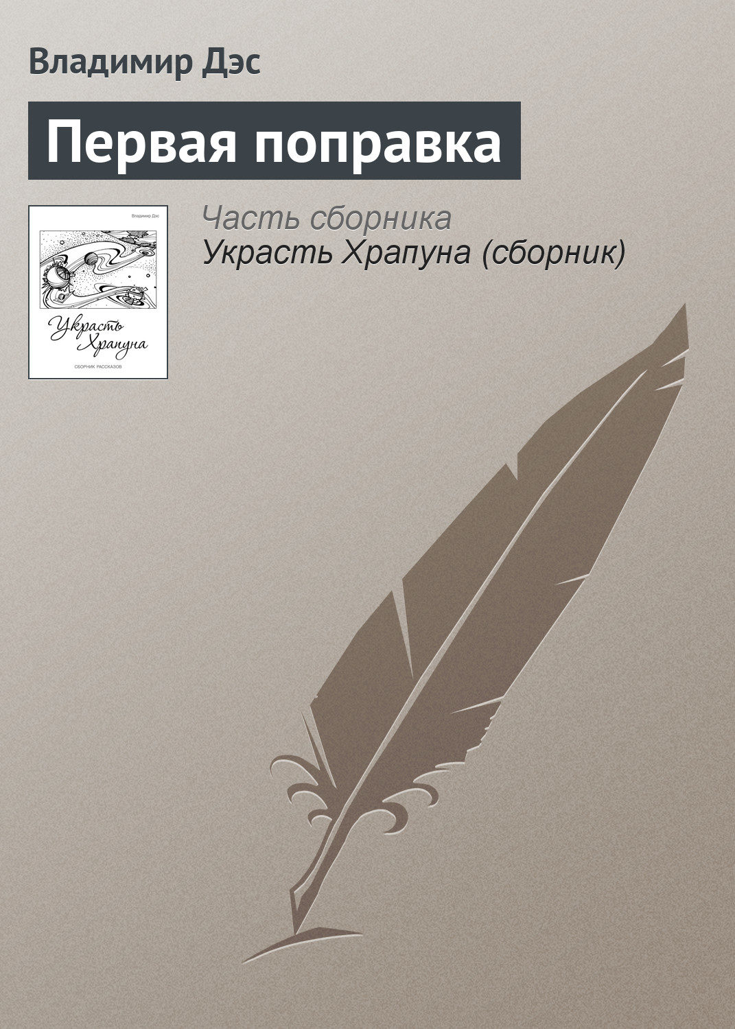 Обложка книги «Первая поправка»