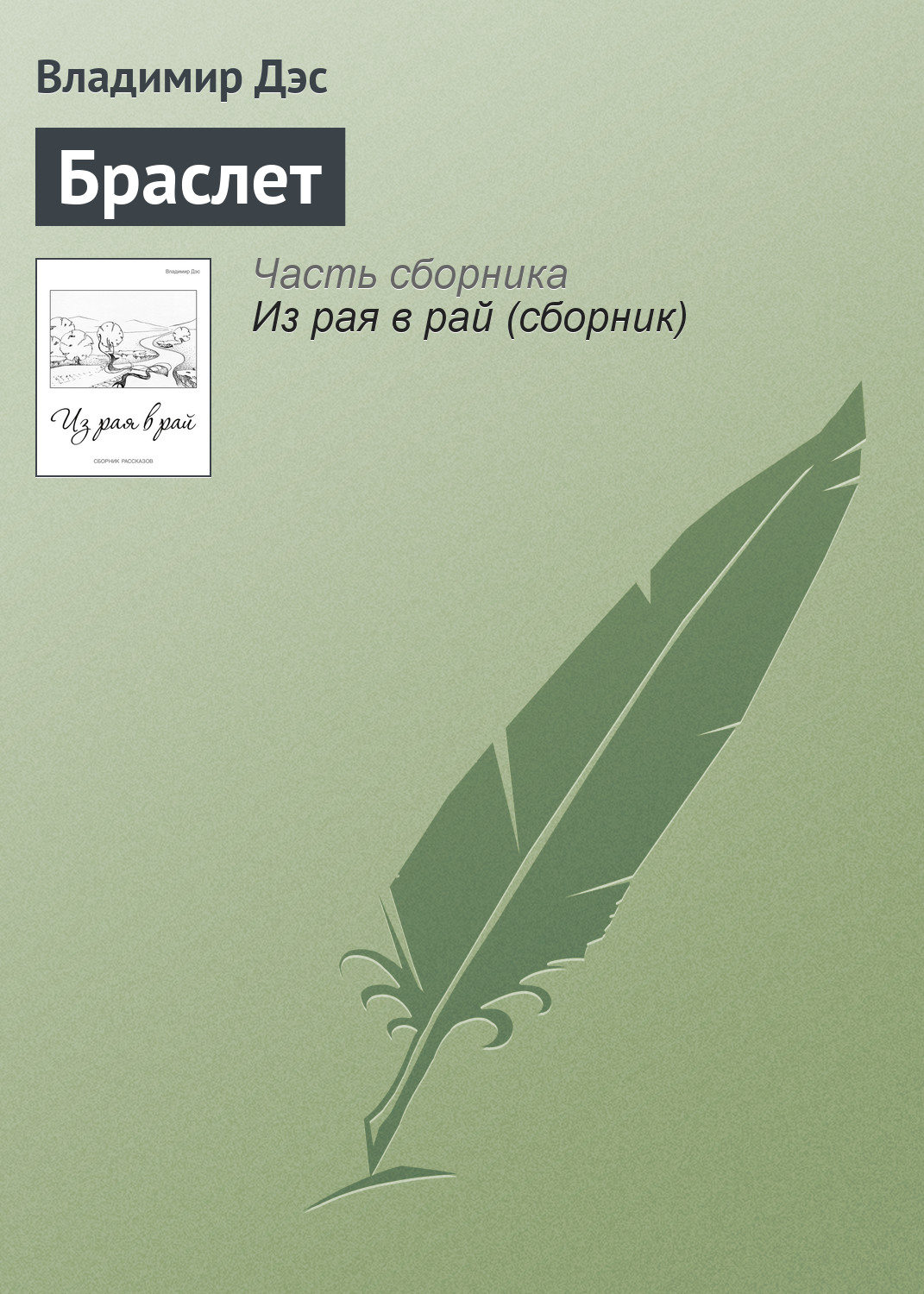 Обложка книги «Браслет»