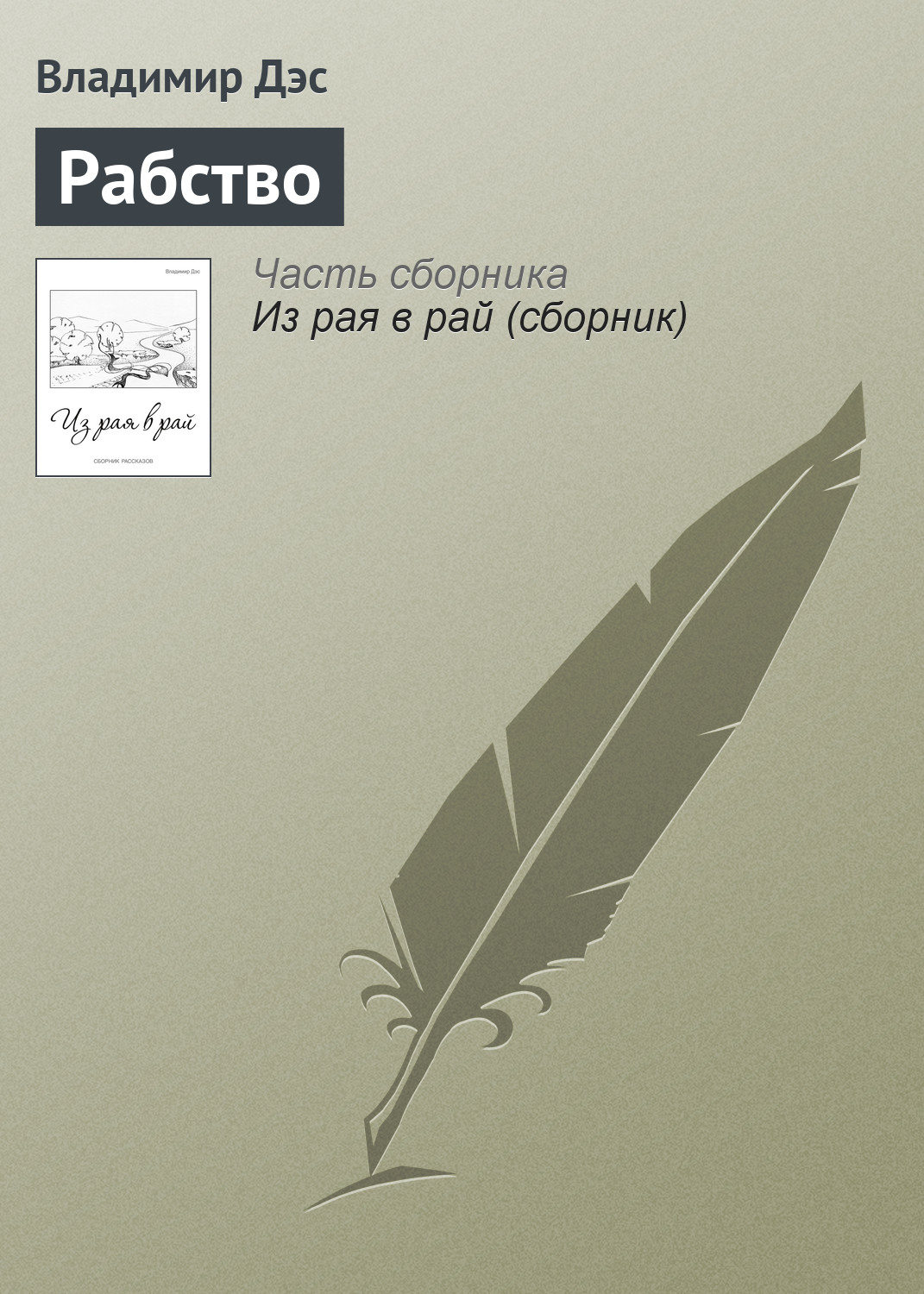 Обложка книги «Рабство»