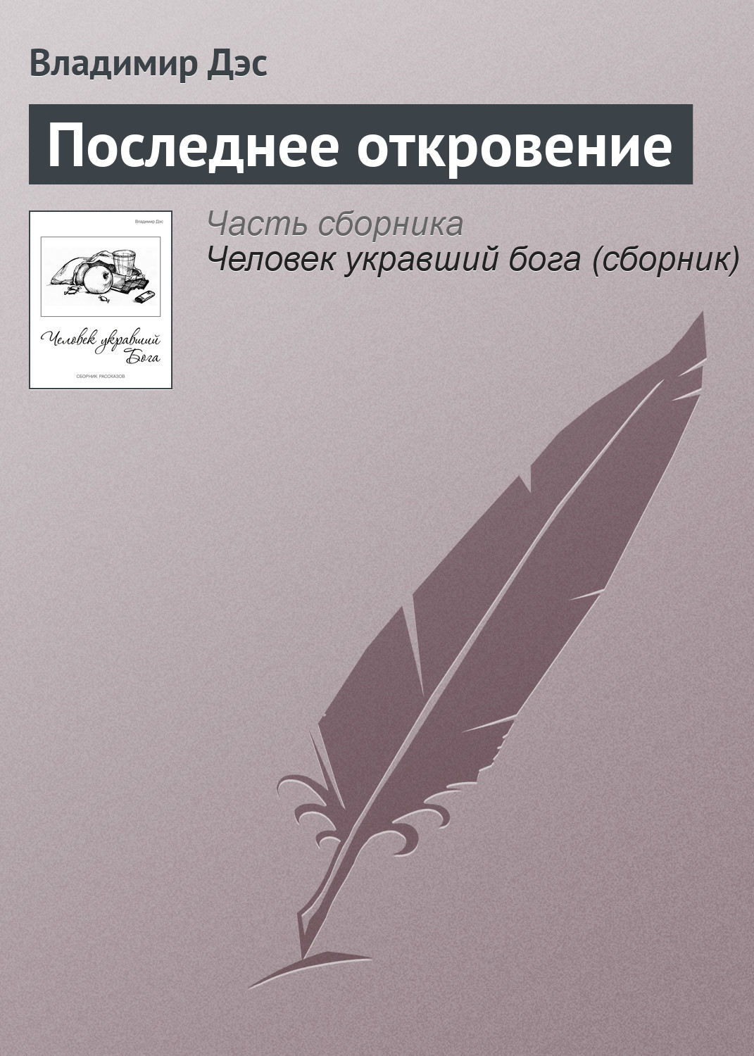 Обложка книги «Последнее откровение»