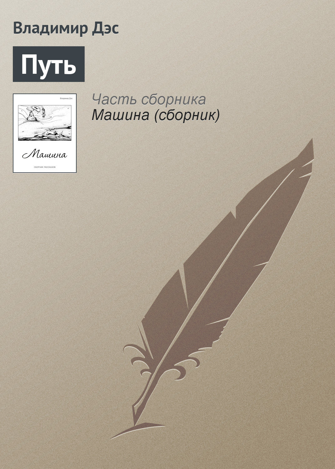 Обложка книги «Путь»