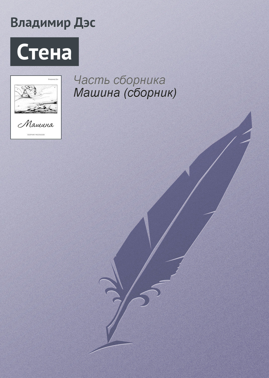 Обложка книги «Стена»