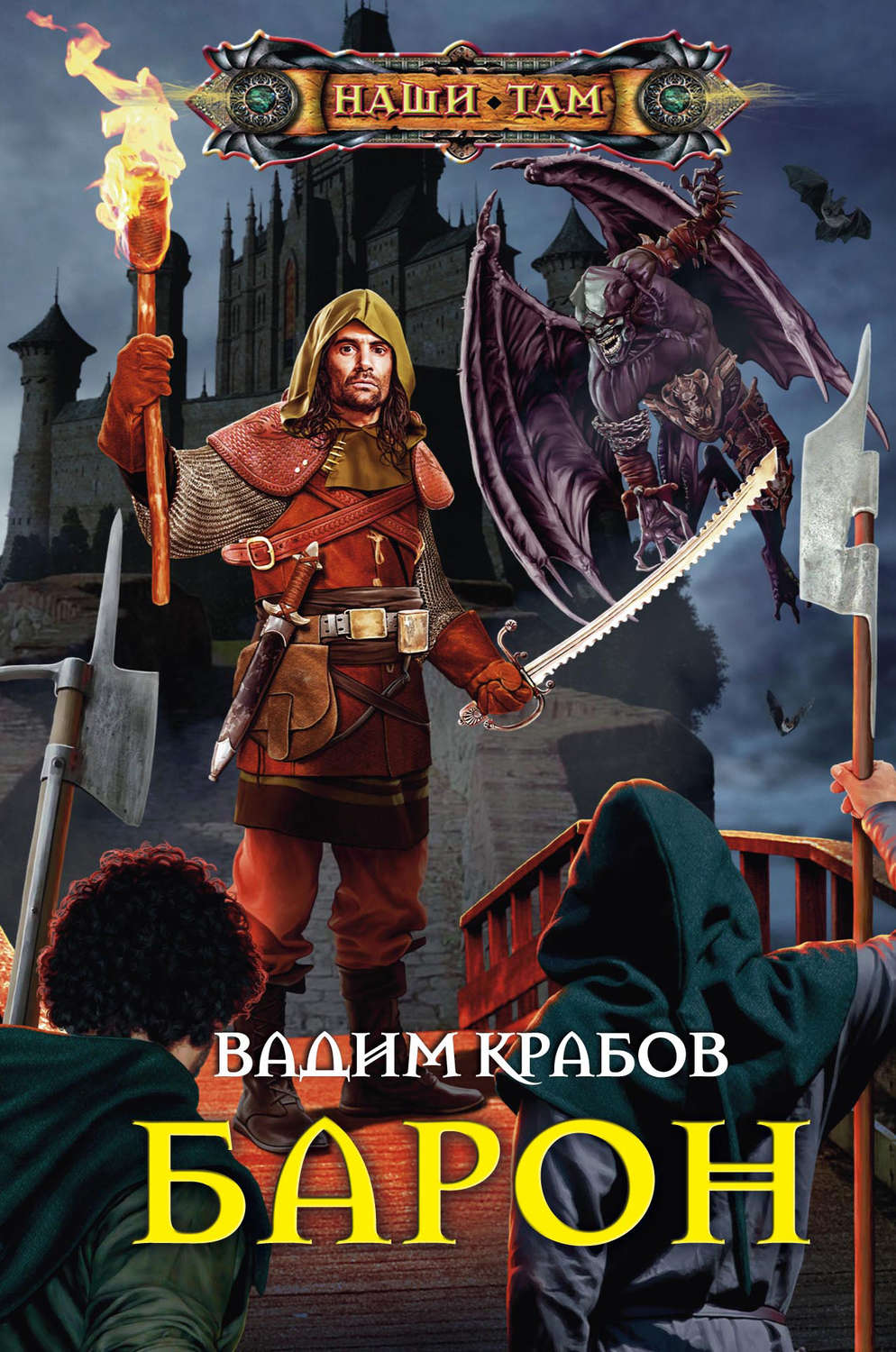 Обложка книги «Барон»