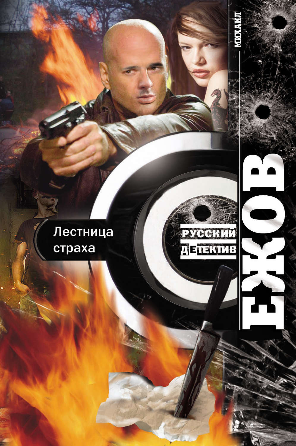 Обложка книги «Лестница страха»