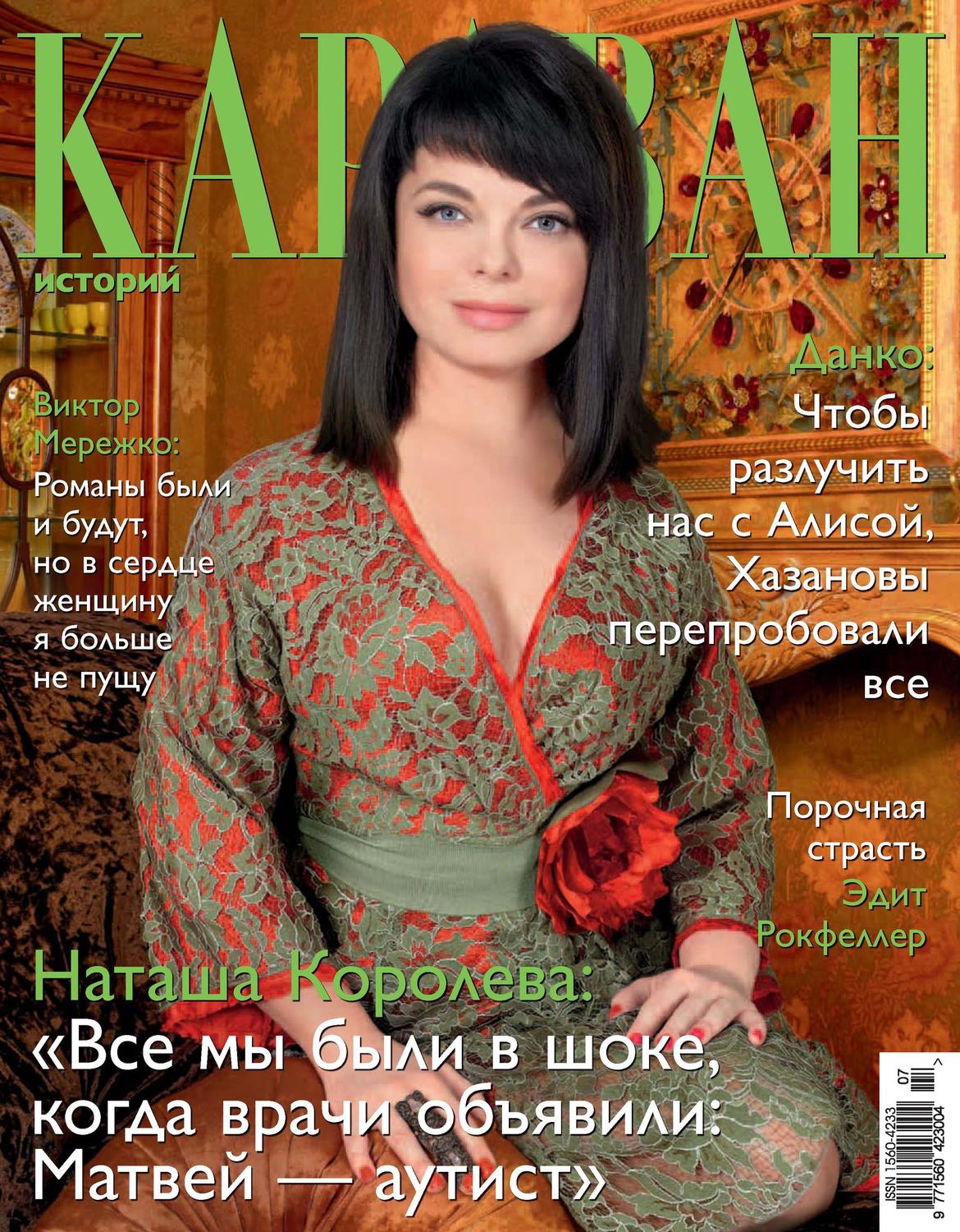 Обложка книги «Караван историй №07 / июль 2013»
