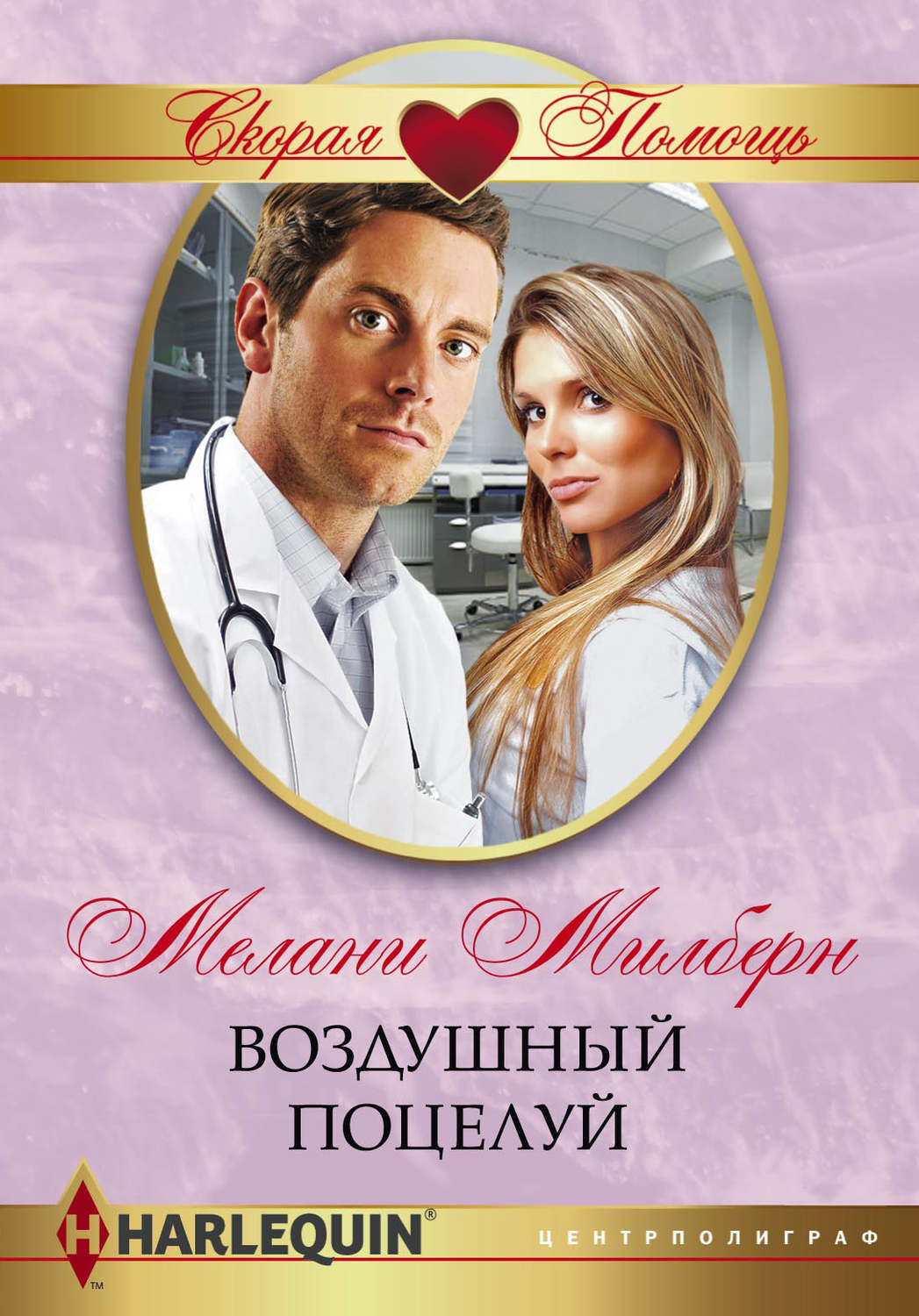 Обложка книги «Воздушный поцелуй»